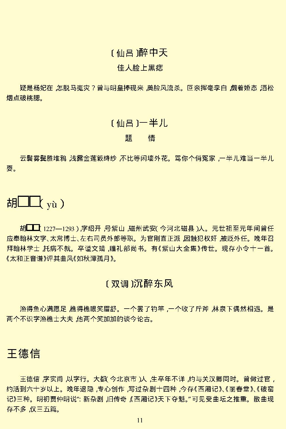 元曲三百首.pdf_第13页