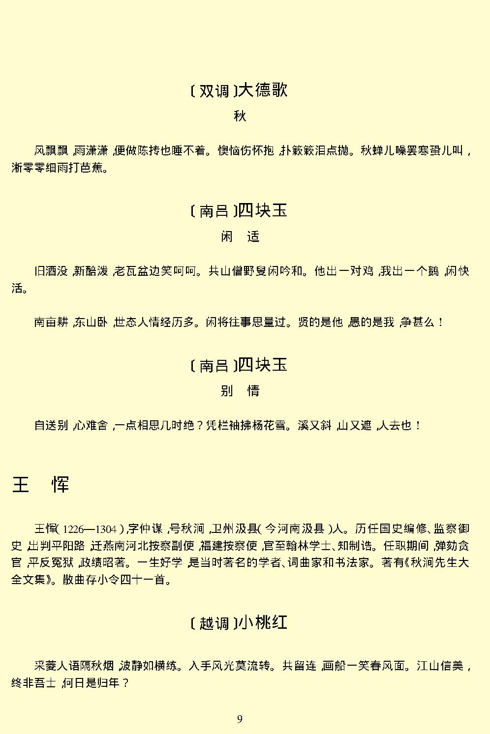 元曲三百首.pdf_第11页