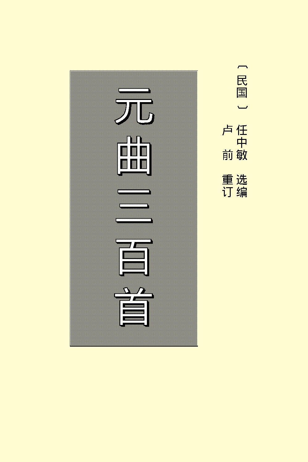 元曲三百首.pdf_第2页