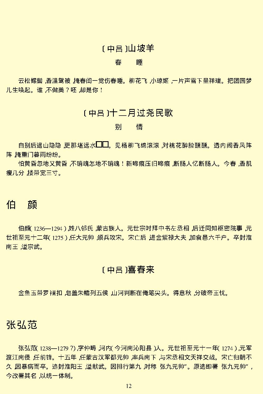 元曲三百首.pdf_第14页