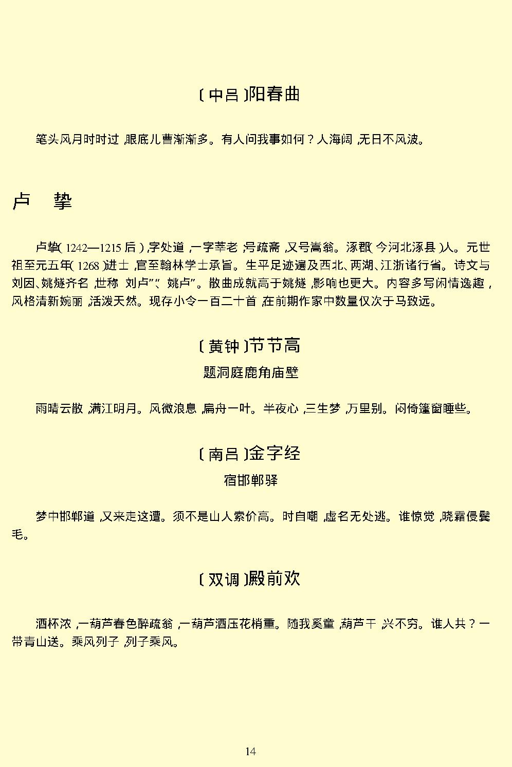 元曲三百首.pdf_第16页