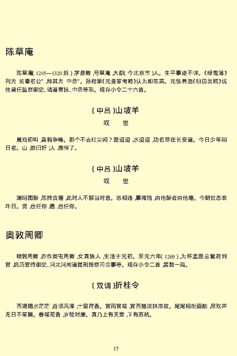 元曲三百首.pdf_第19页