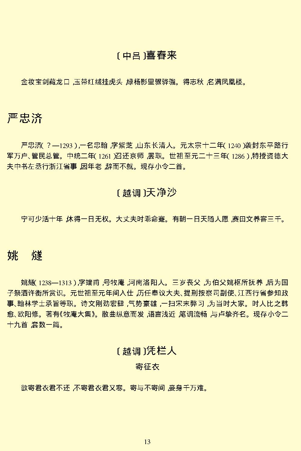 元曲三百首.pdf_第15页