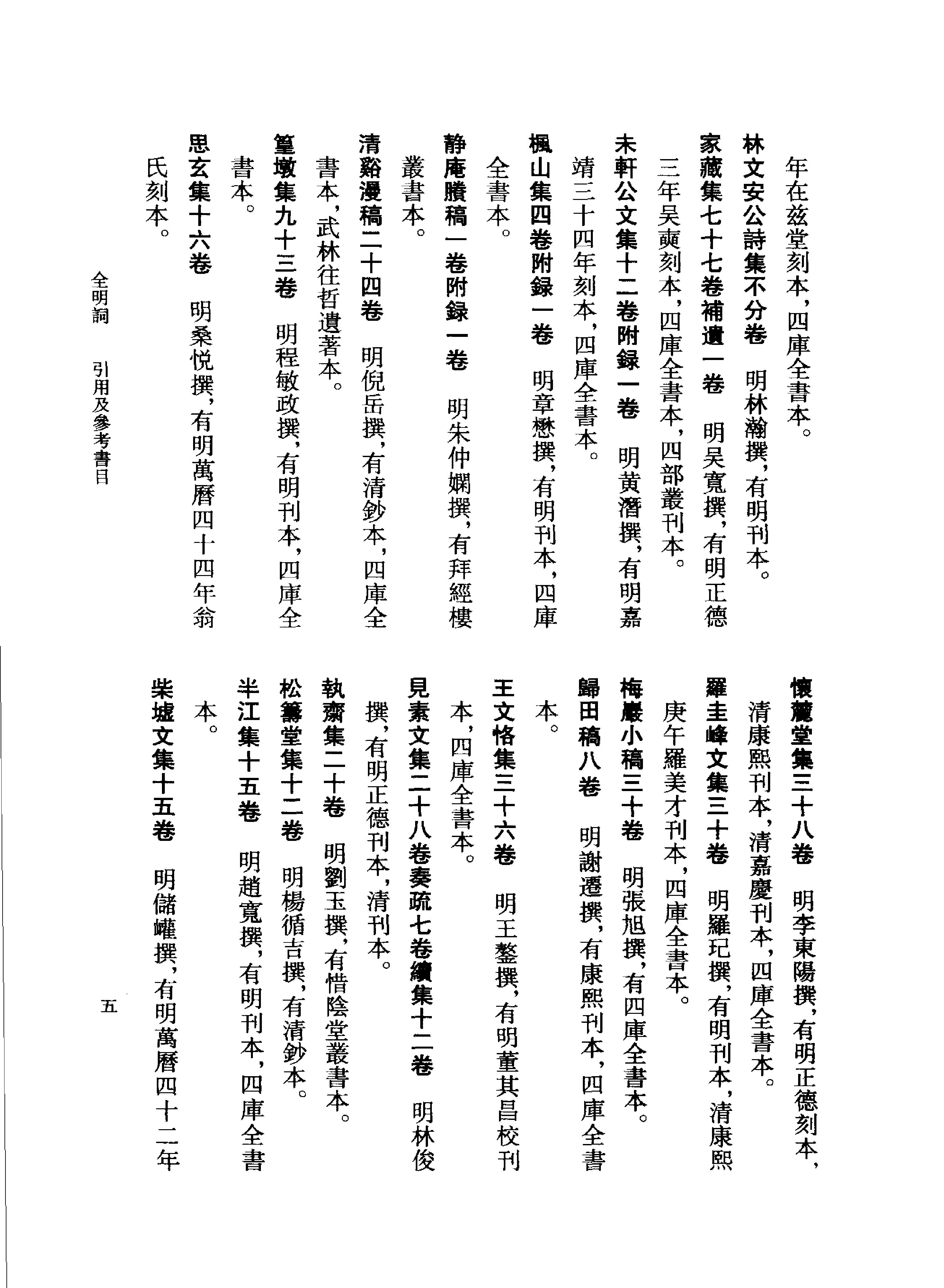 全明词.饶宗颐初纂.张璋总纂.中华书局.2004.pdf_第17页