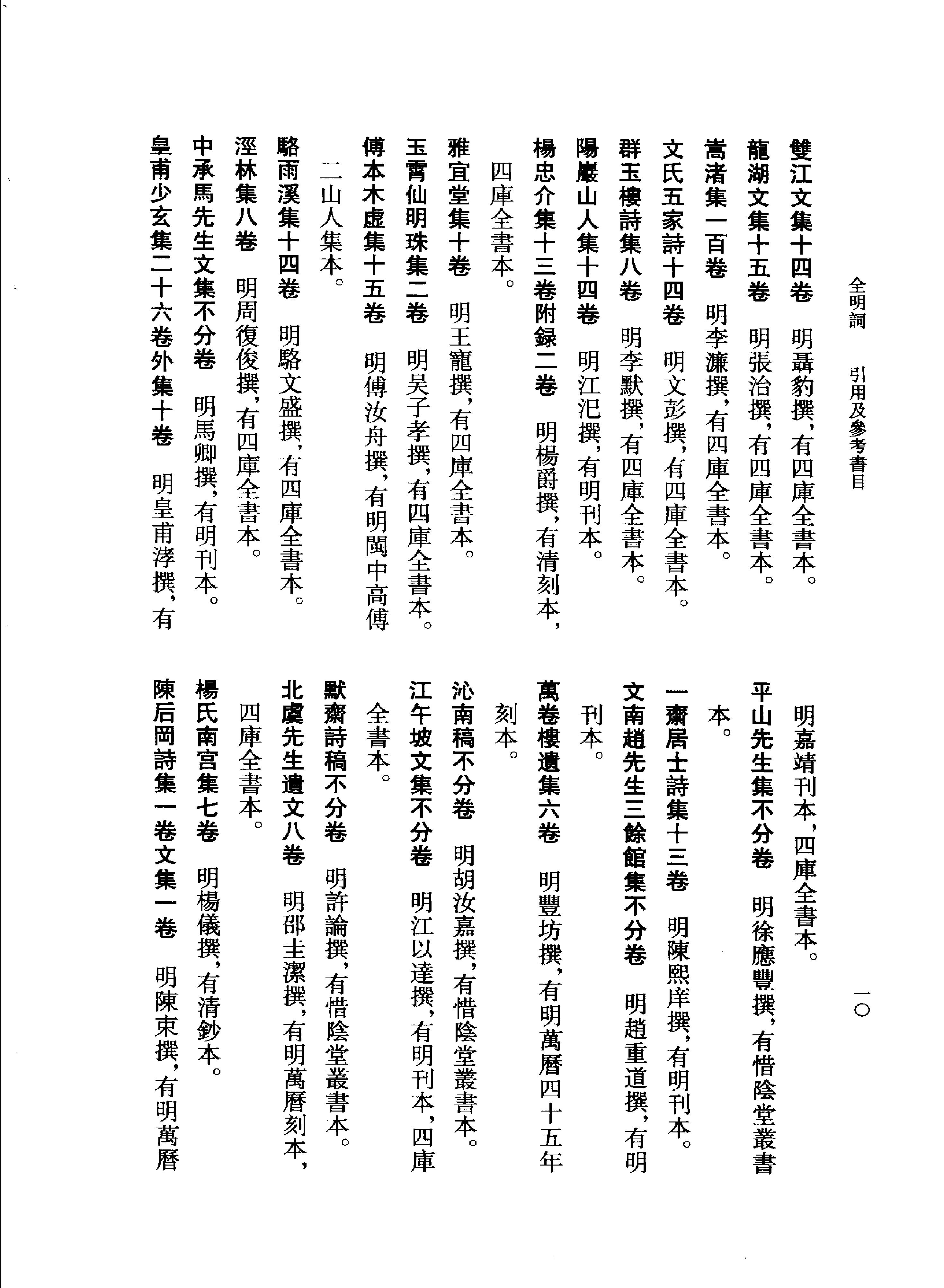 全明词.饶宗颐初纂.张璋总纂.中华书局.2004.pdf_第22页