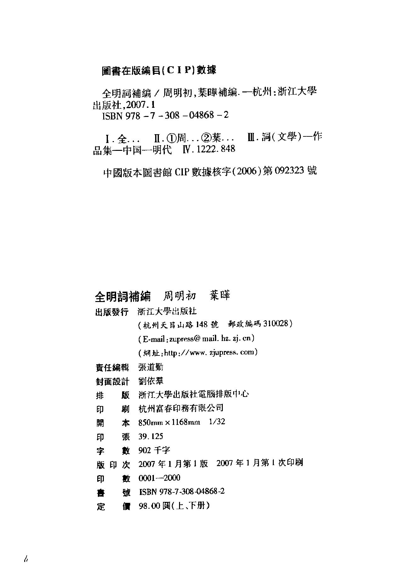 全明词补编.周明初.叶晔.pdf_第3页