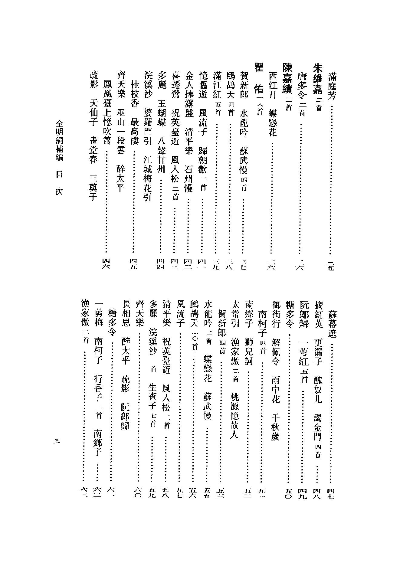 全明词补编.周明初.叶晔.pdf_第9页