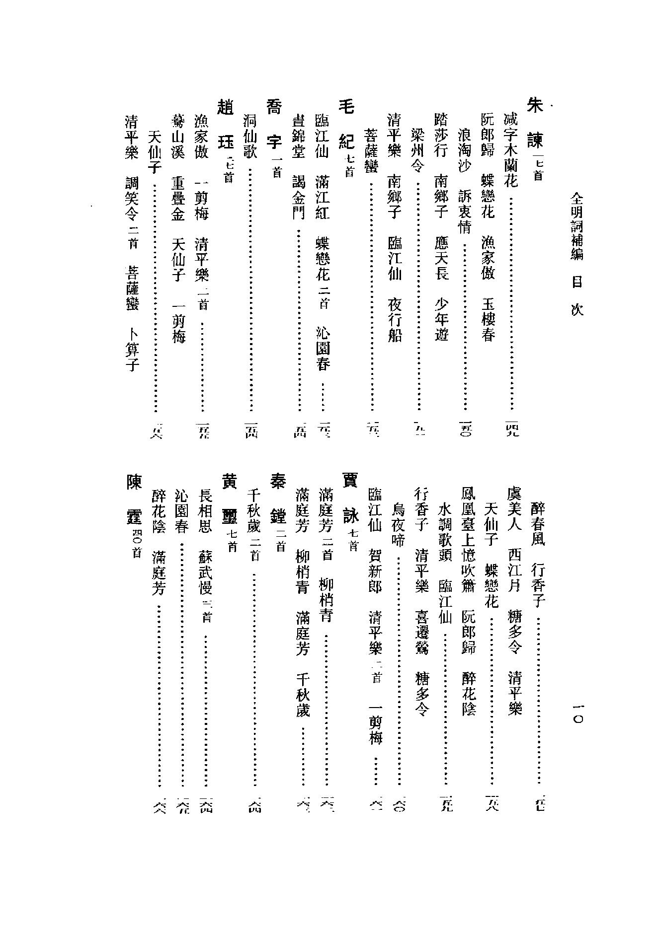 全明词补编.周明初.叶晔.pdf_第16页