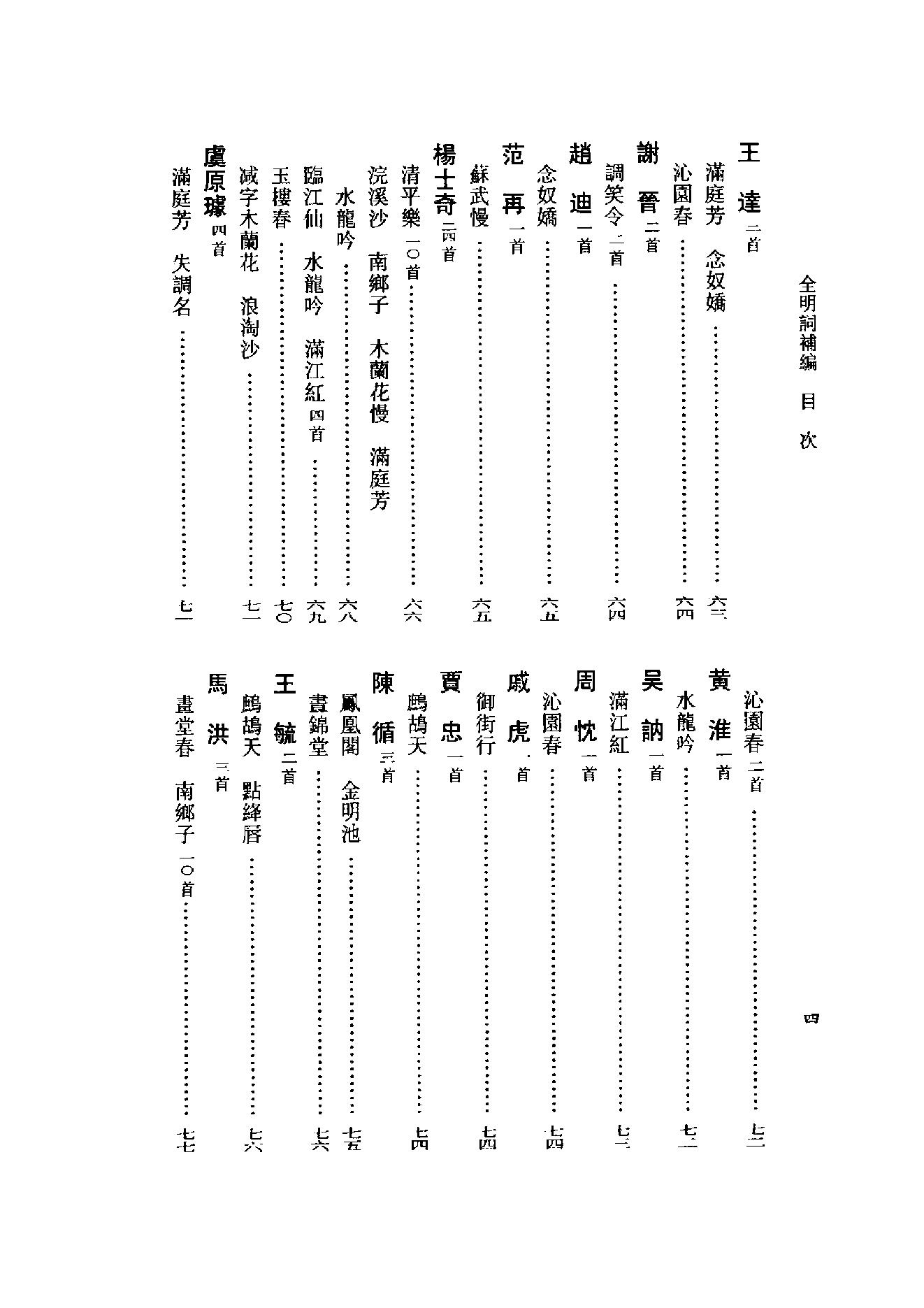 全明词补编.周明初.叶晔.pdf_第10页