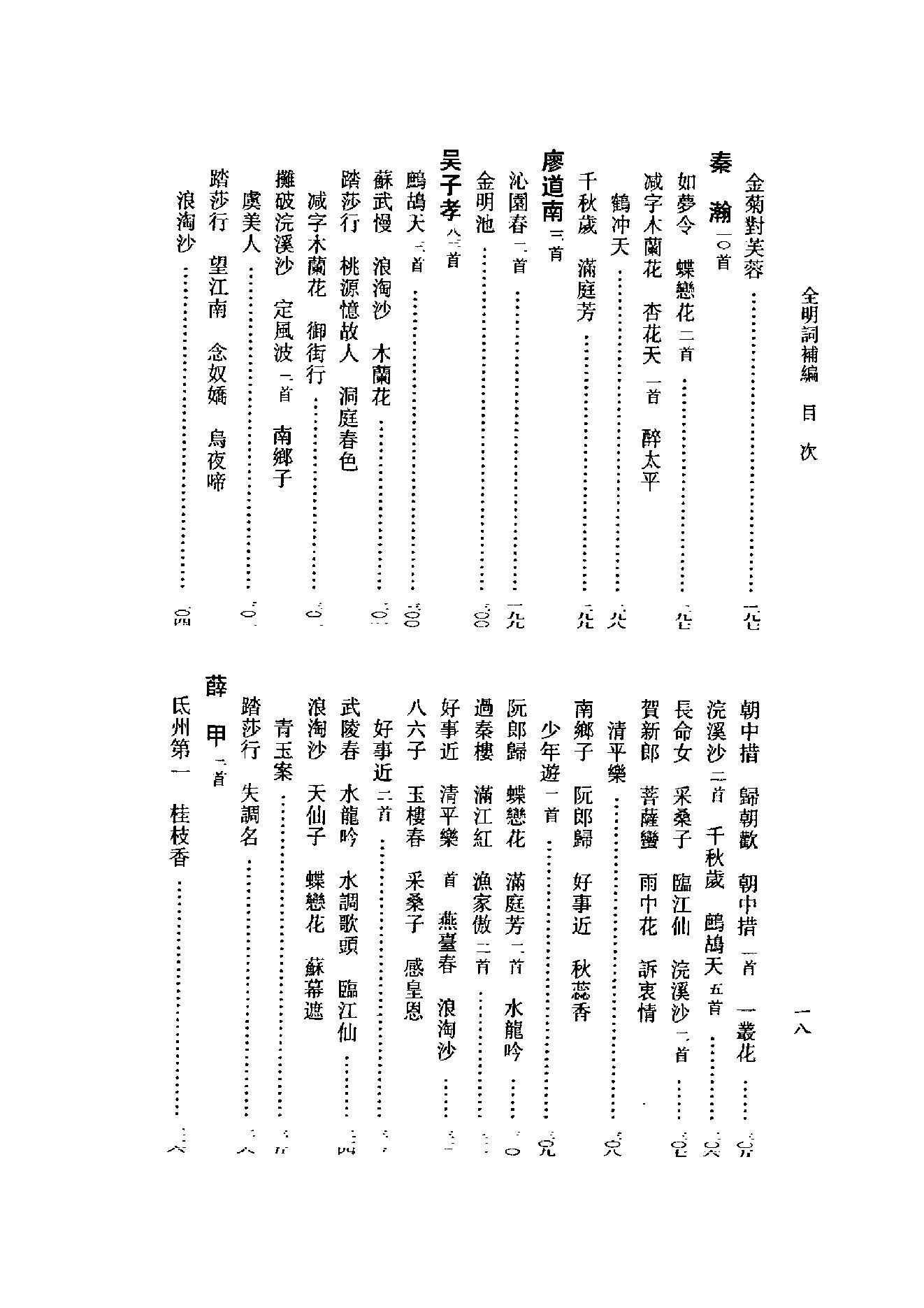 全明词补编.周明初.叶晔.pdf_第24页