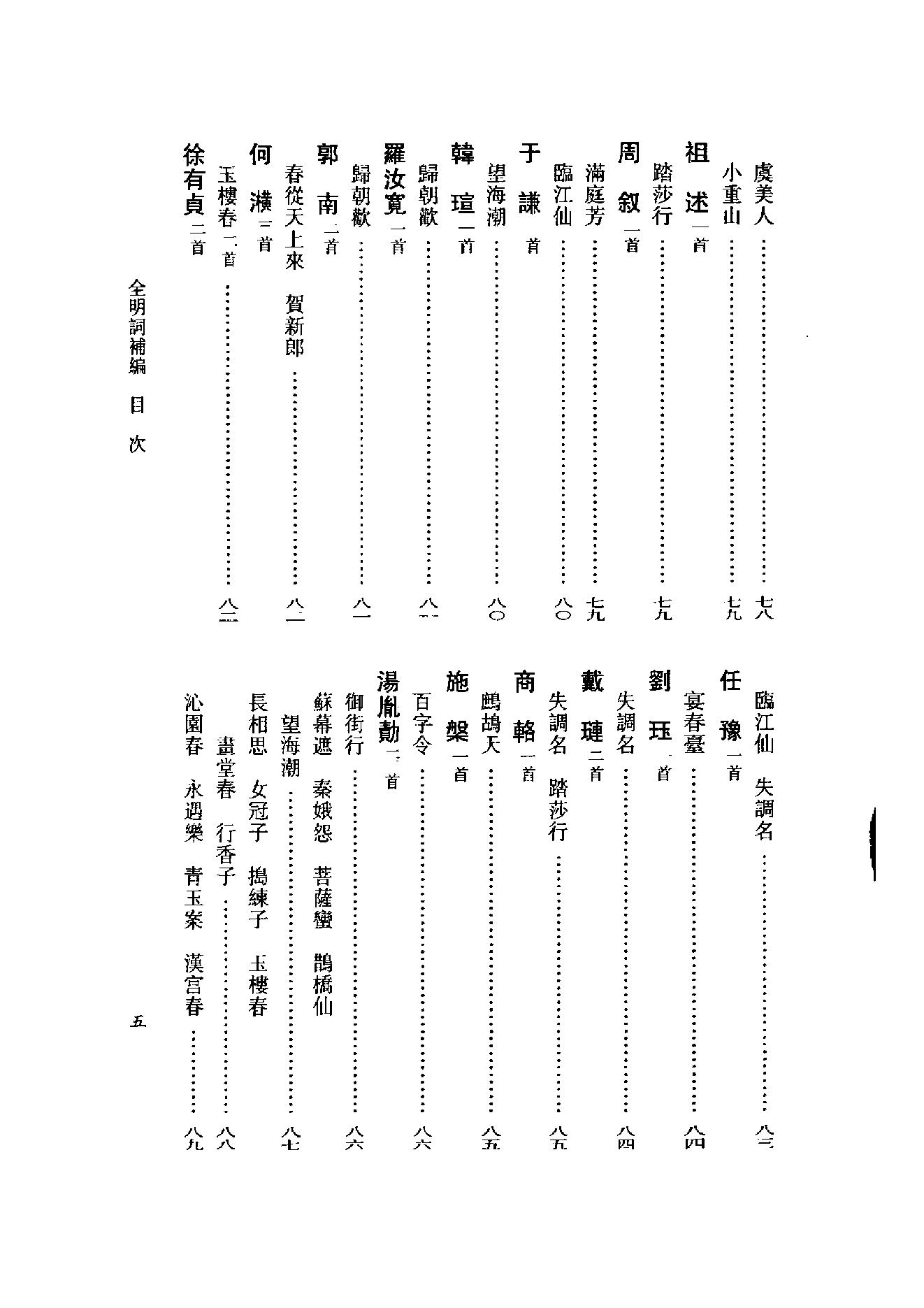 全明词补编.周明初.叶晔.pdf_第11页