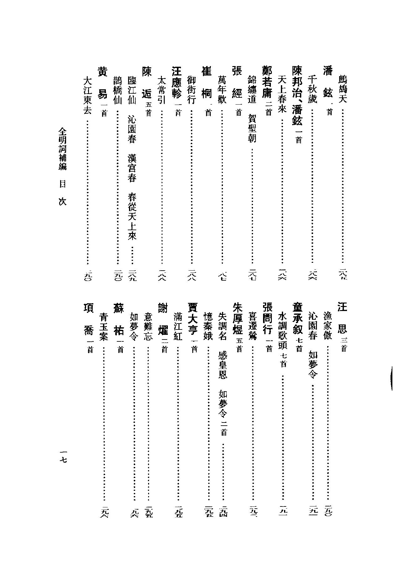 全明词补编.周明初.叶晔.pdf_第23页