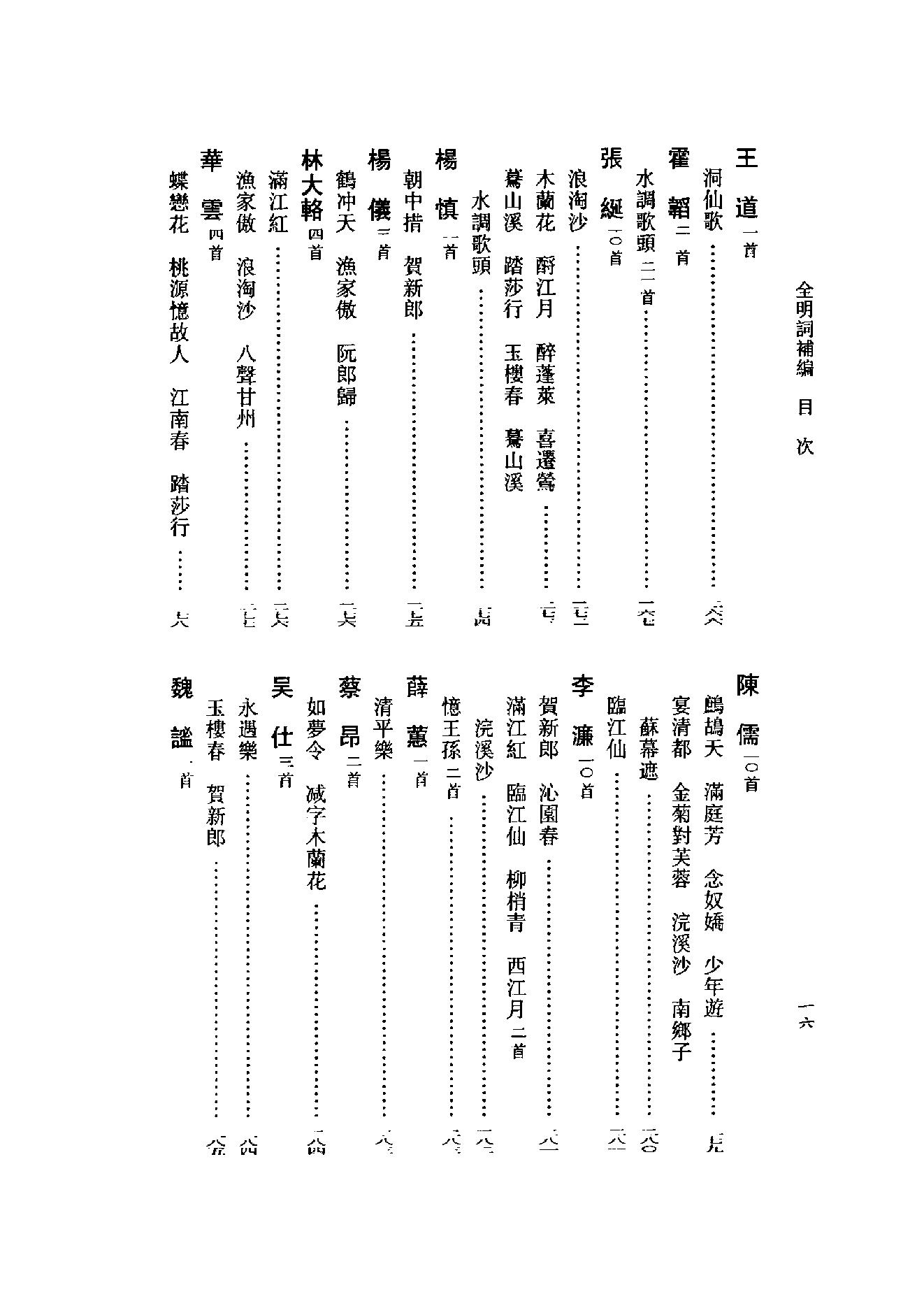 全明词补编.周明初.叶晔.pdf_第22页