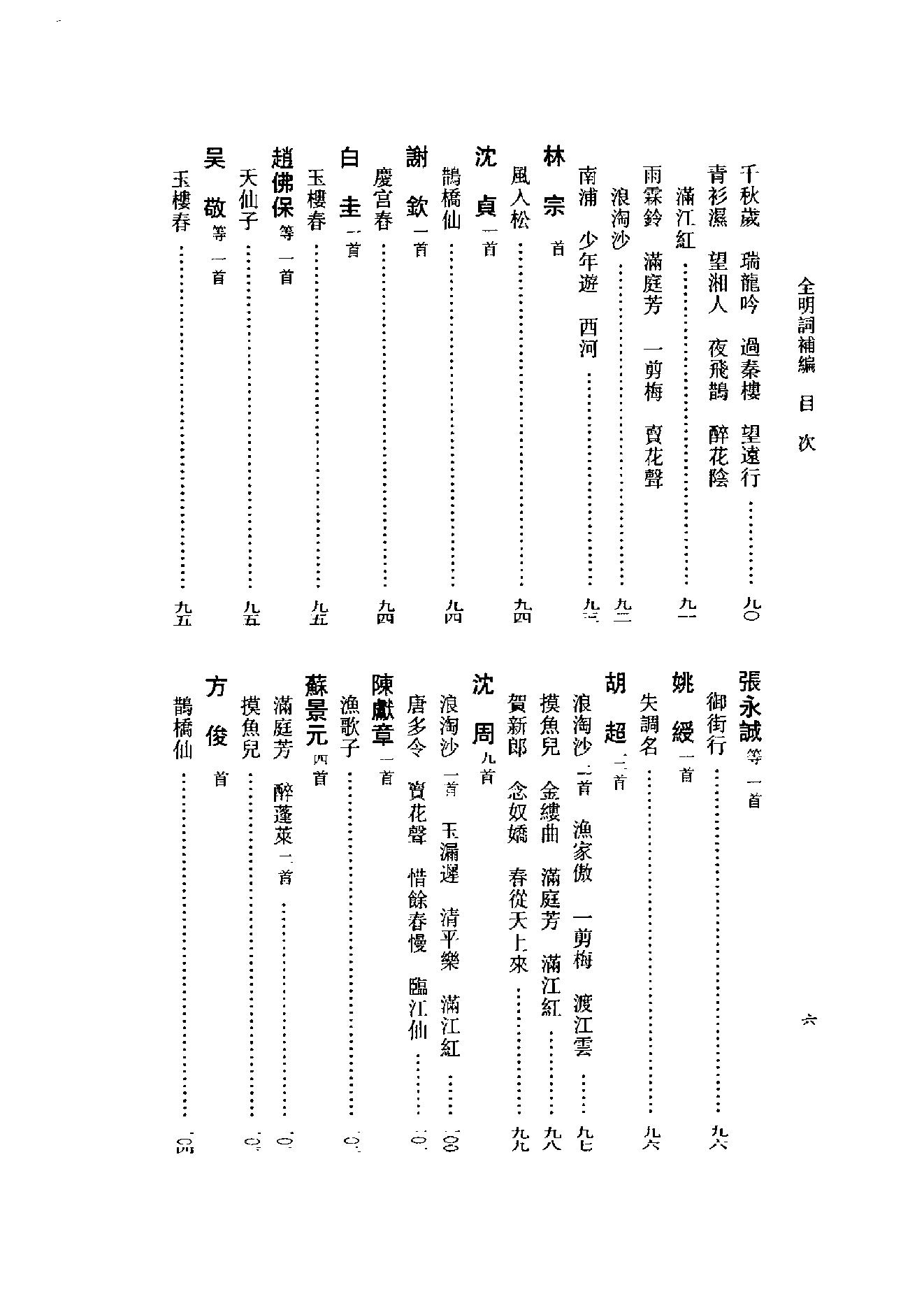 全明词补编.周明初.叶晔.pdf_第12页