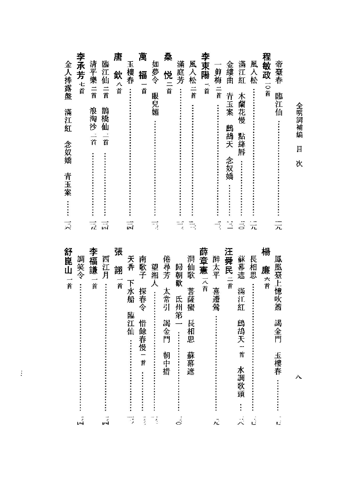 全明词补编.周明初.叶晔.pdf_第14页