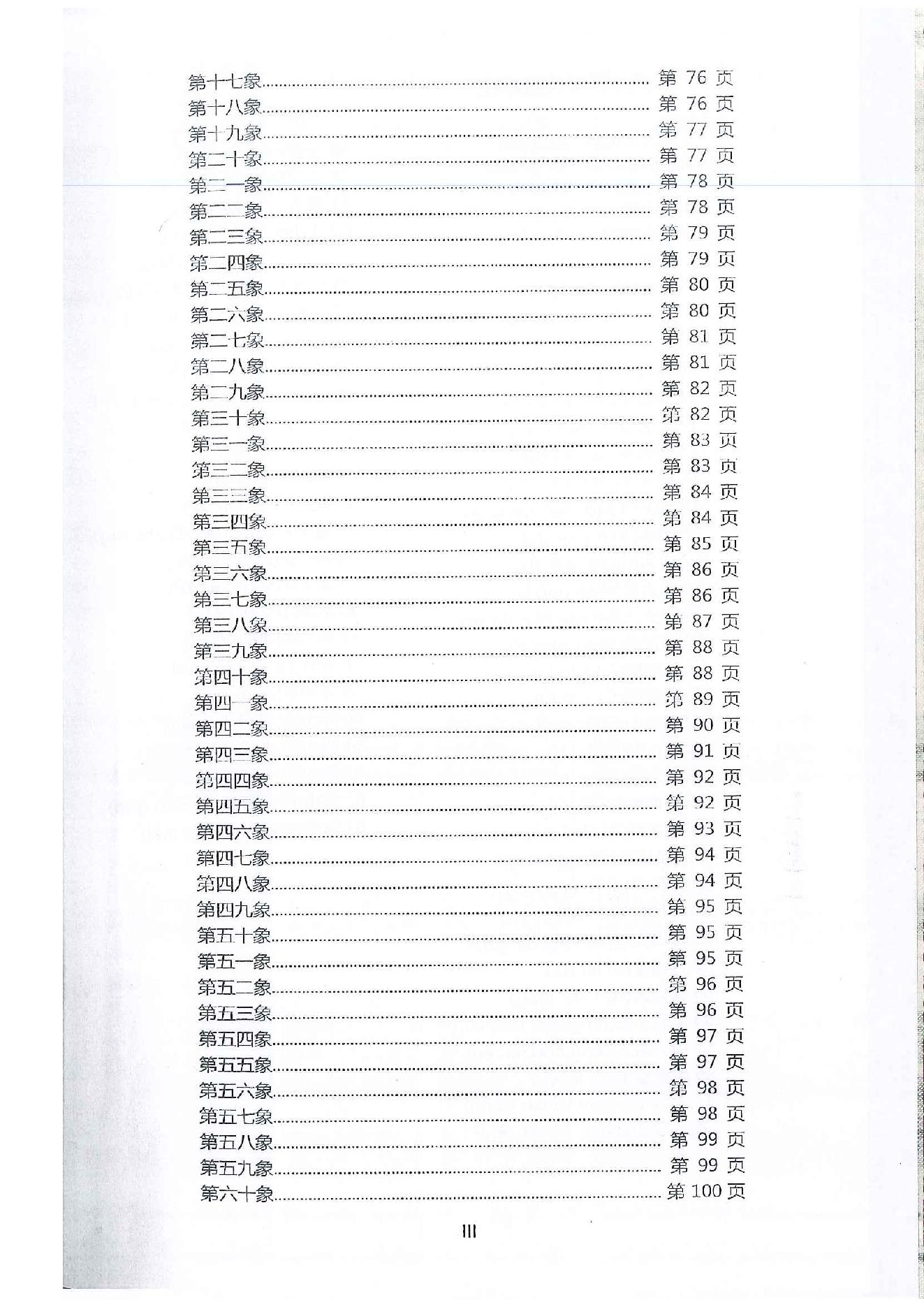 八         卦.pdf_第3页