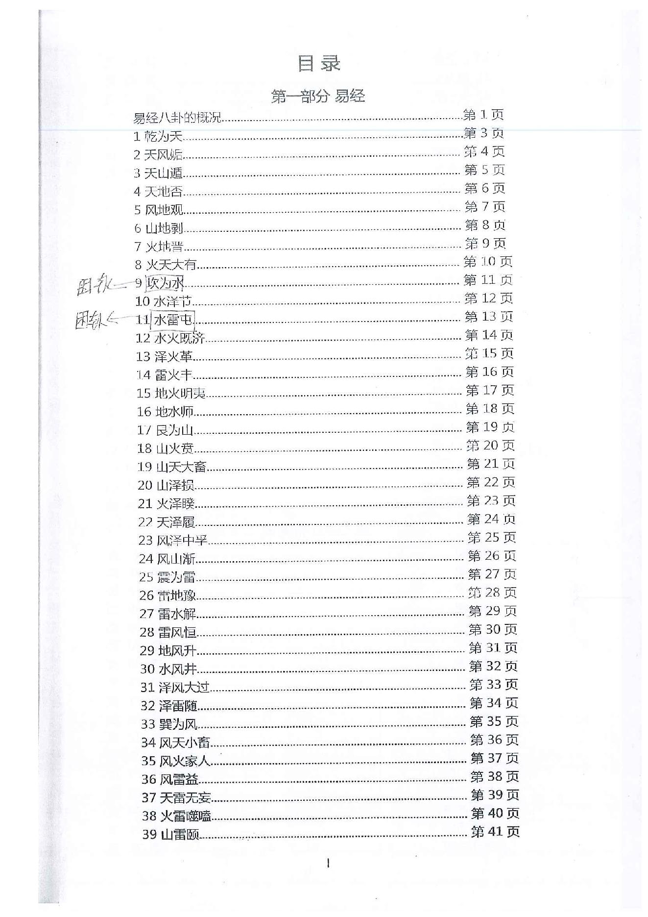 八         卦.pdf_第1页