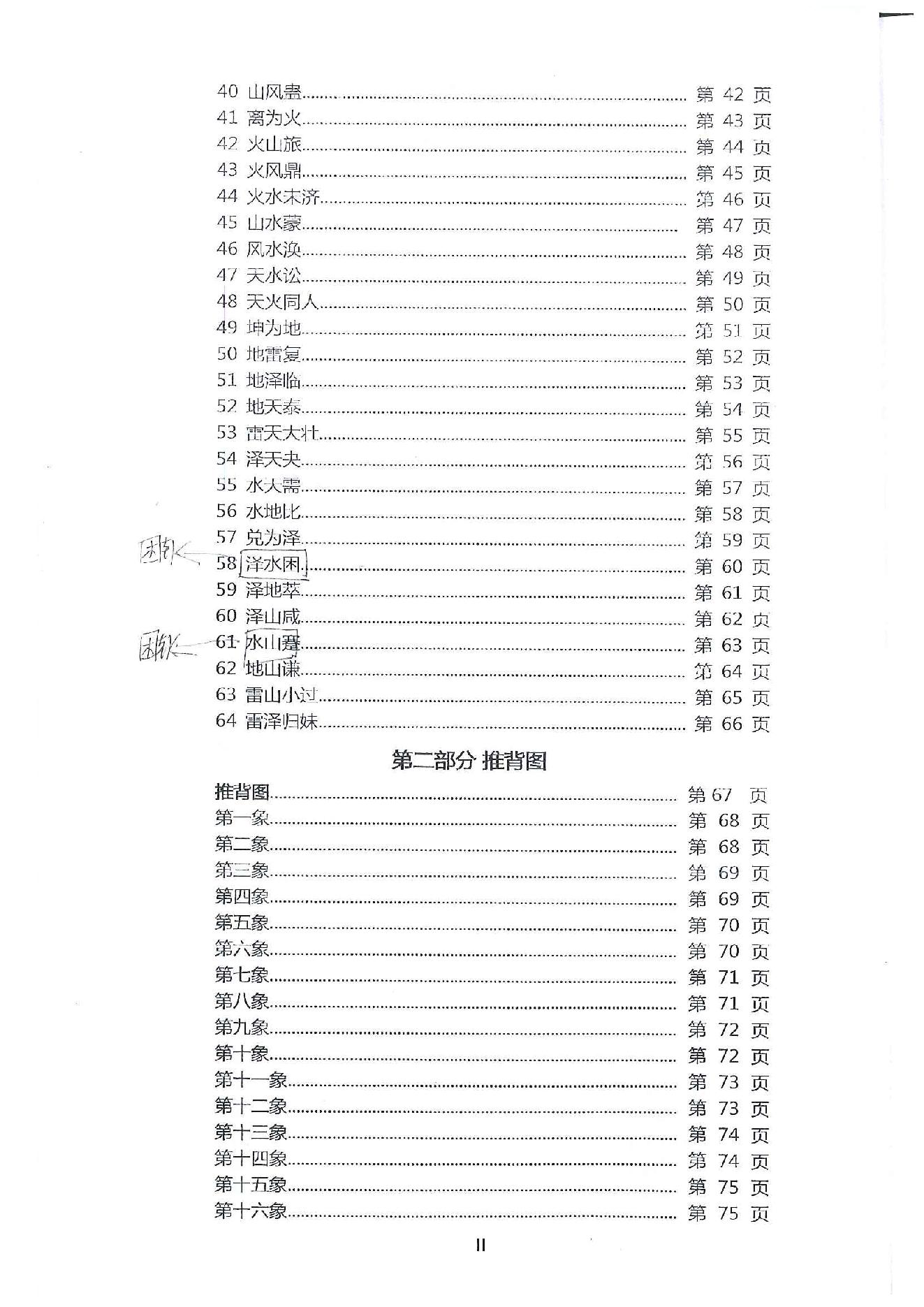 八         卦.pdf_第2页