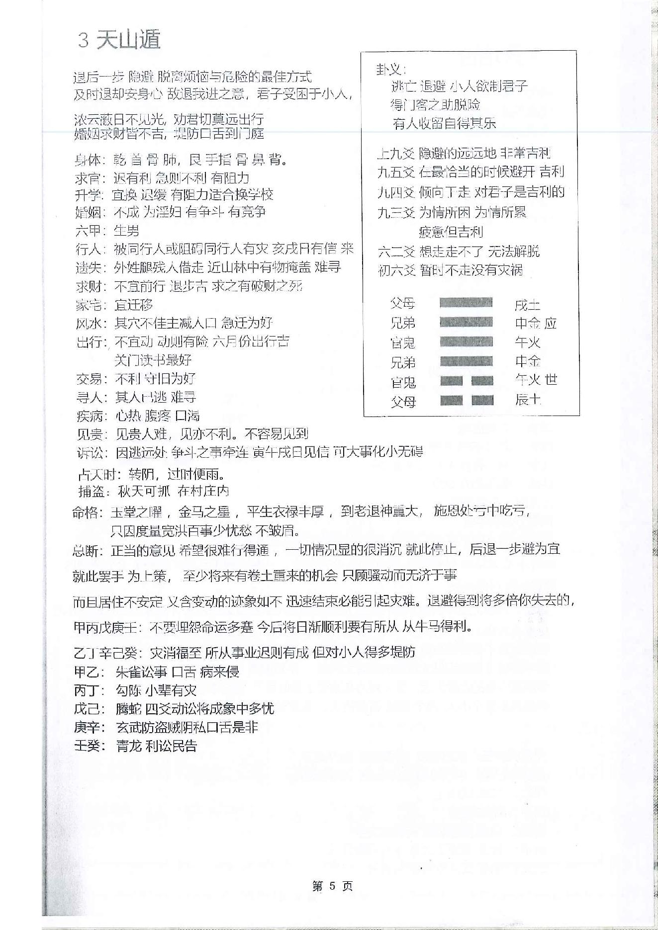 八         卦.pdf_第9页