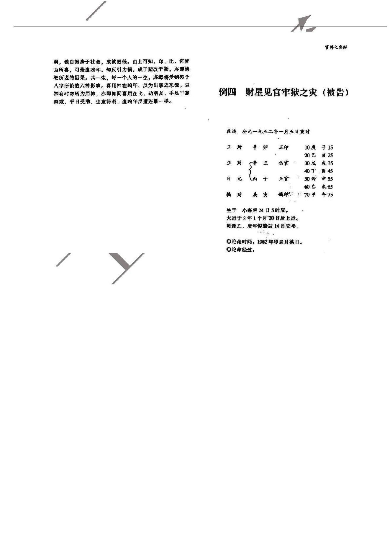 八字泄天机上.pdf_第17页