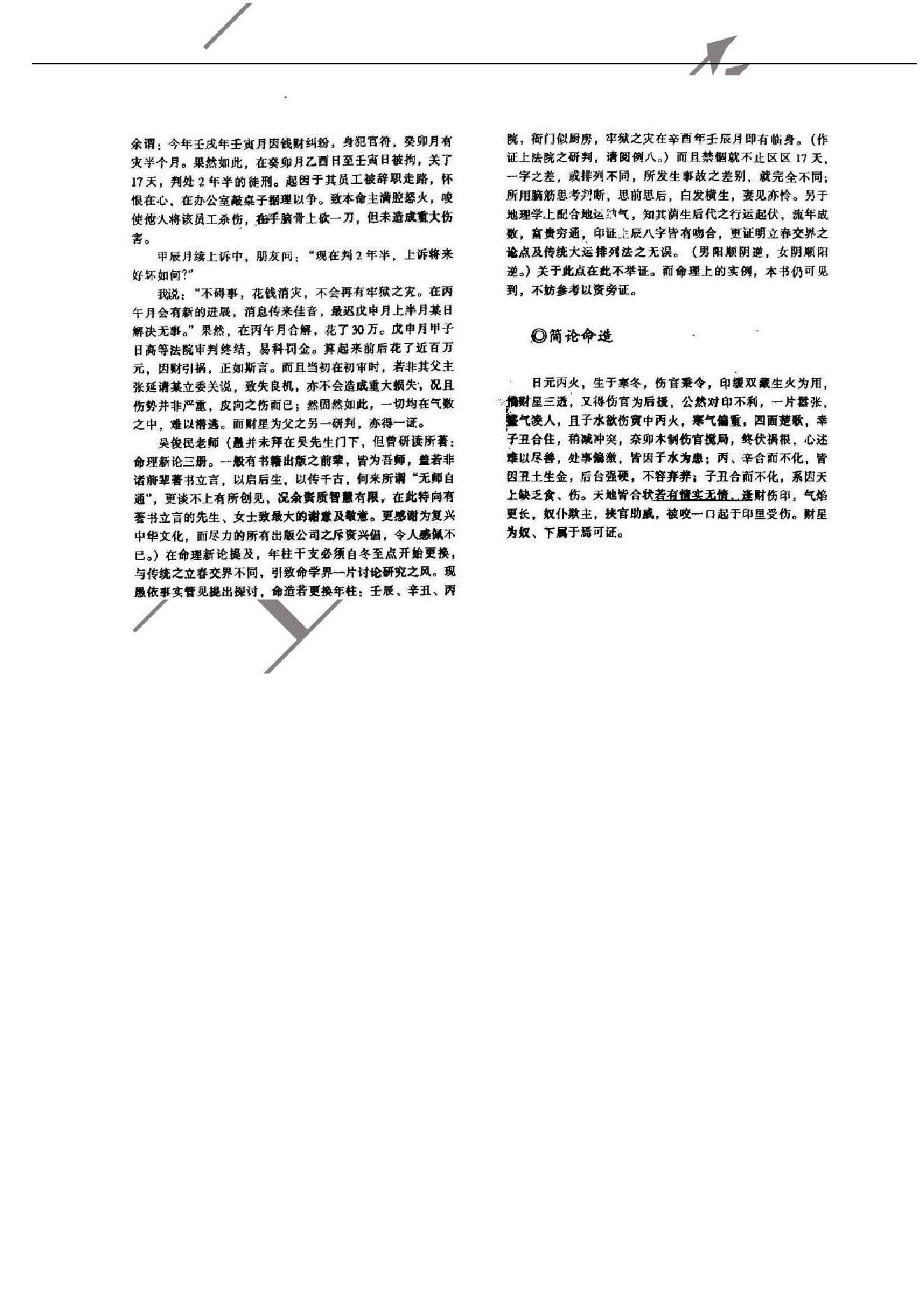 八字泄天机上.pdf_第18页