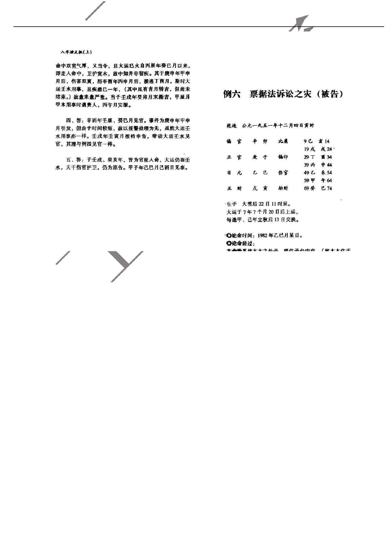 八字泄天机上.pdf_第23页