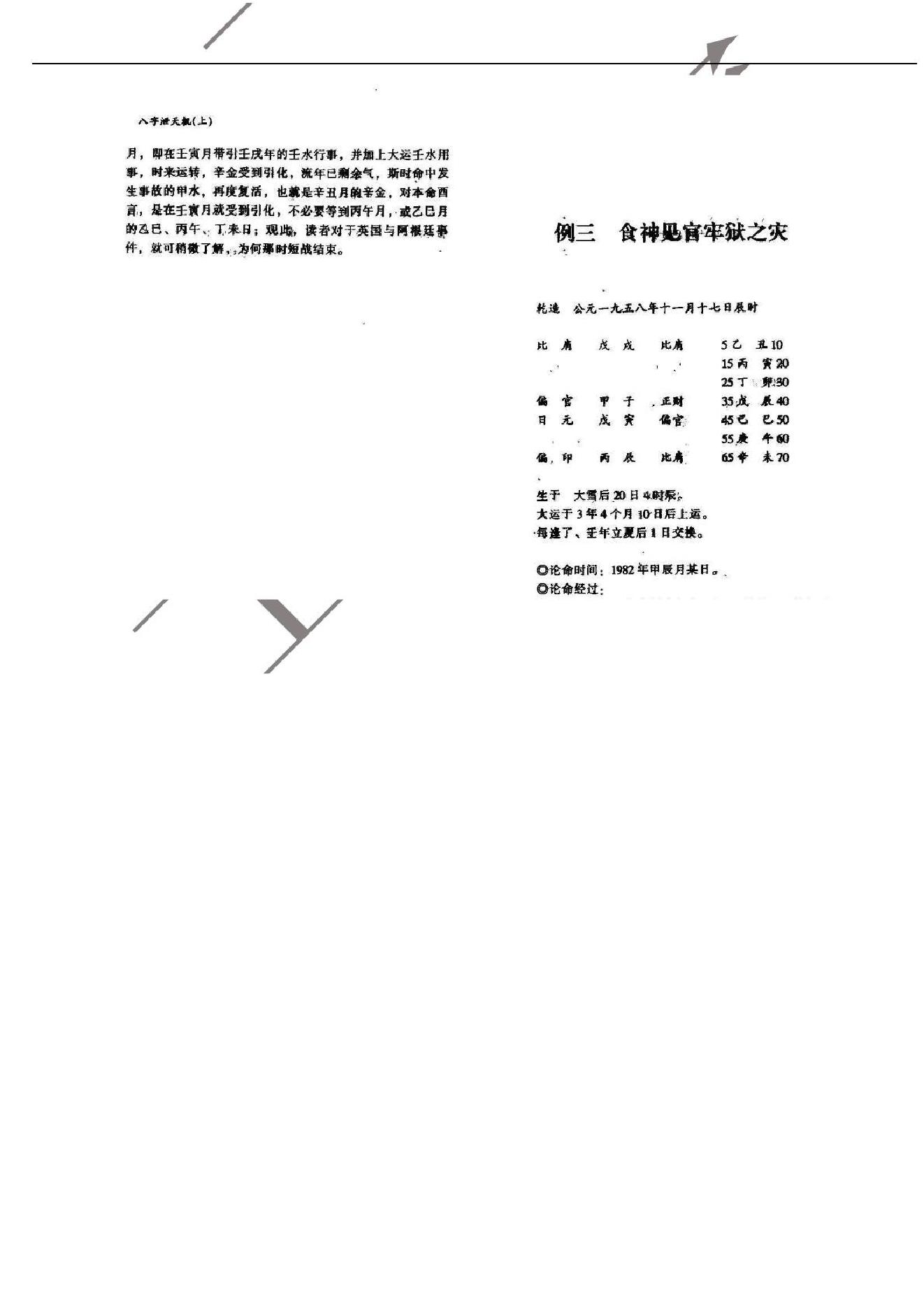 八字泄天机上.pdf_第14页