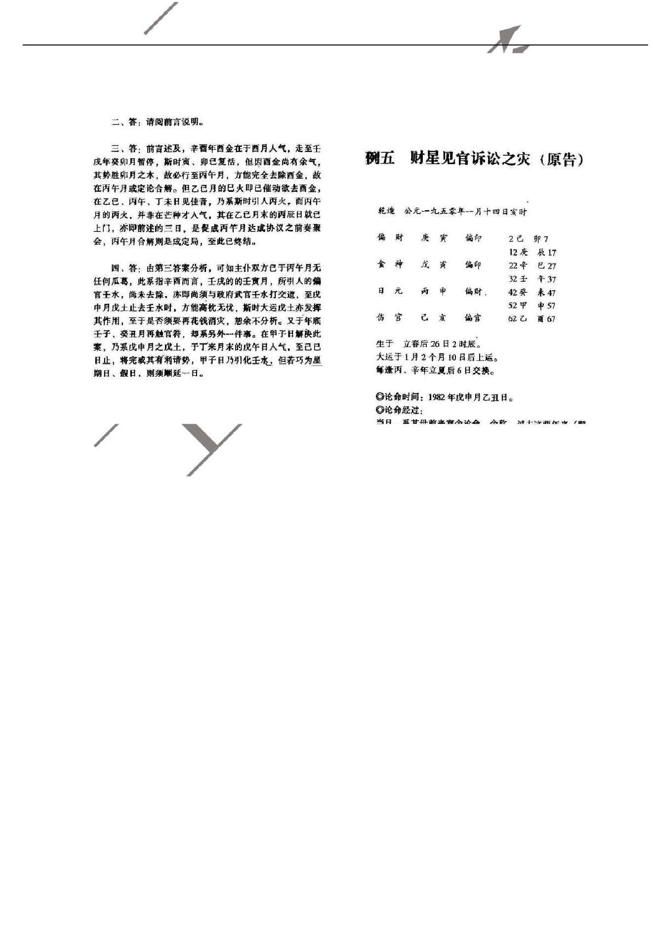 八字泄天机上.pdf_第20页