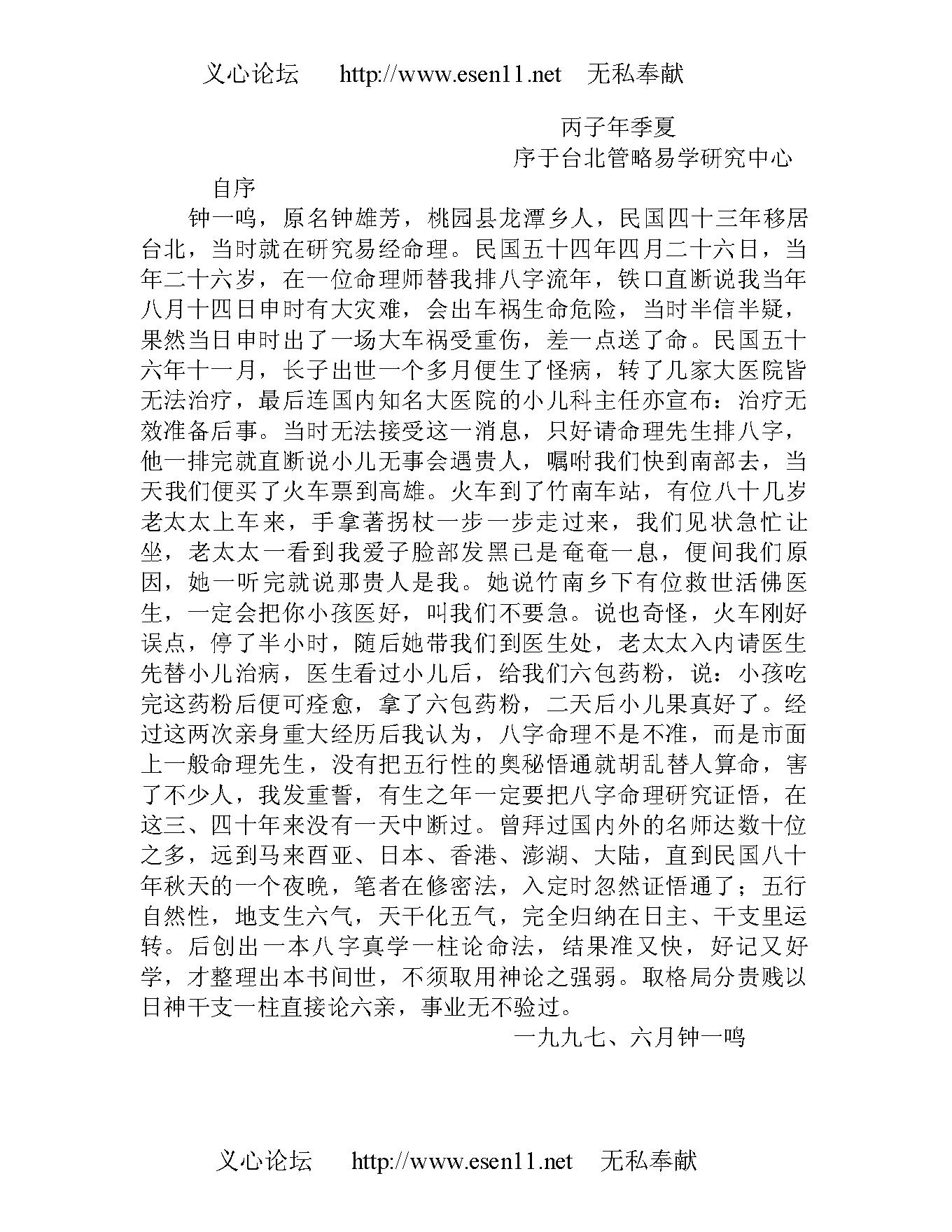 八字真学一柱论命法.pdf_第2页