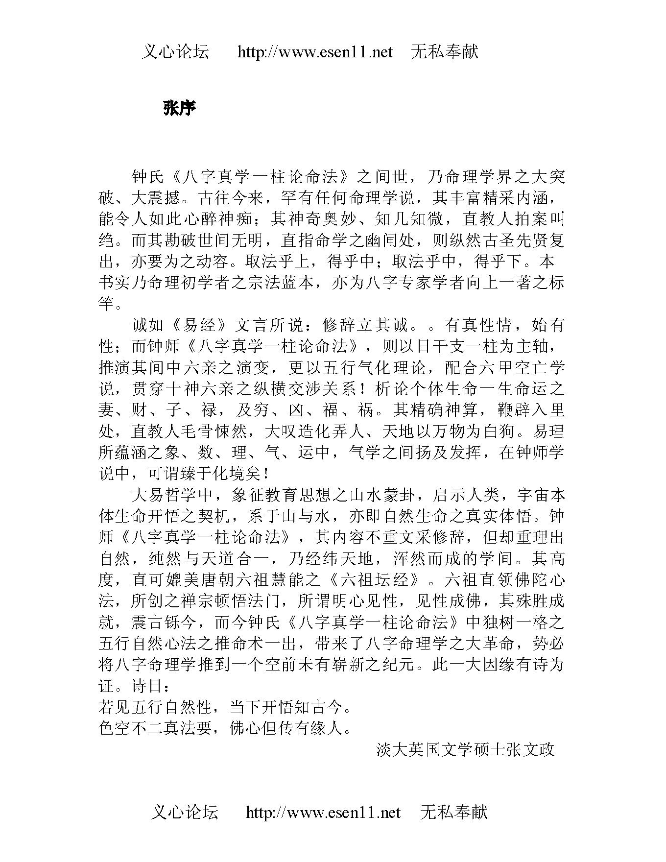 八字真学一柱论命法.pdf_第1页