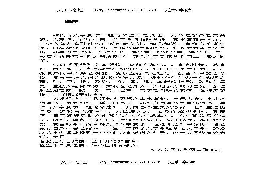 八字真学一柱论命法.pdf(450.2KB_107页)