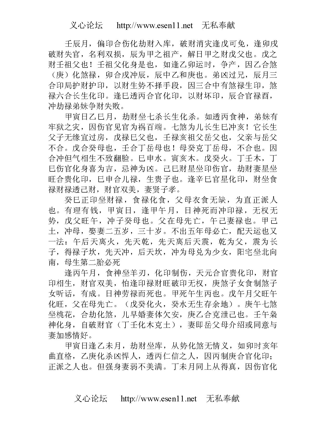 八字真学一柱论命法.pdf_第11页