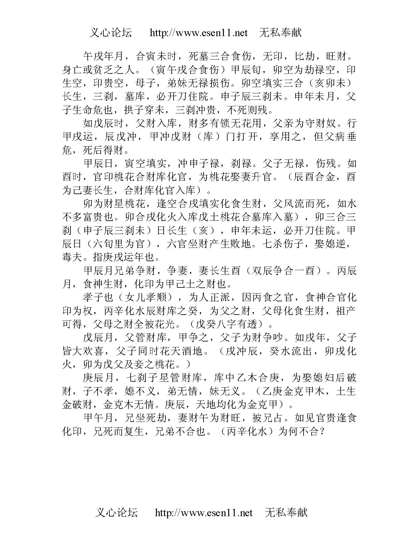 八字真学一柱论命法.pdf_第13页