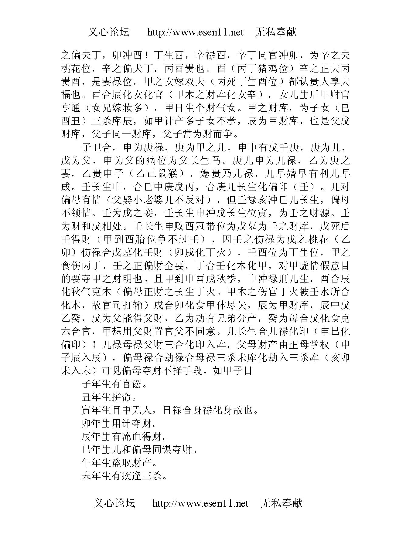 八字真学一柱论命法.pdf_第8页