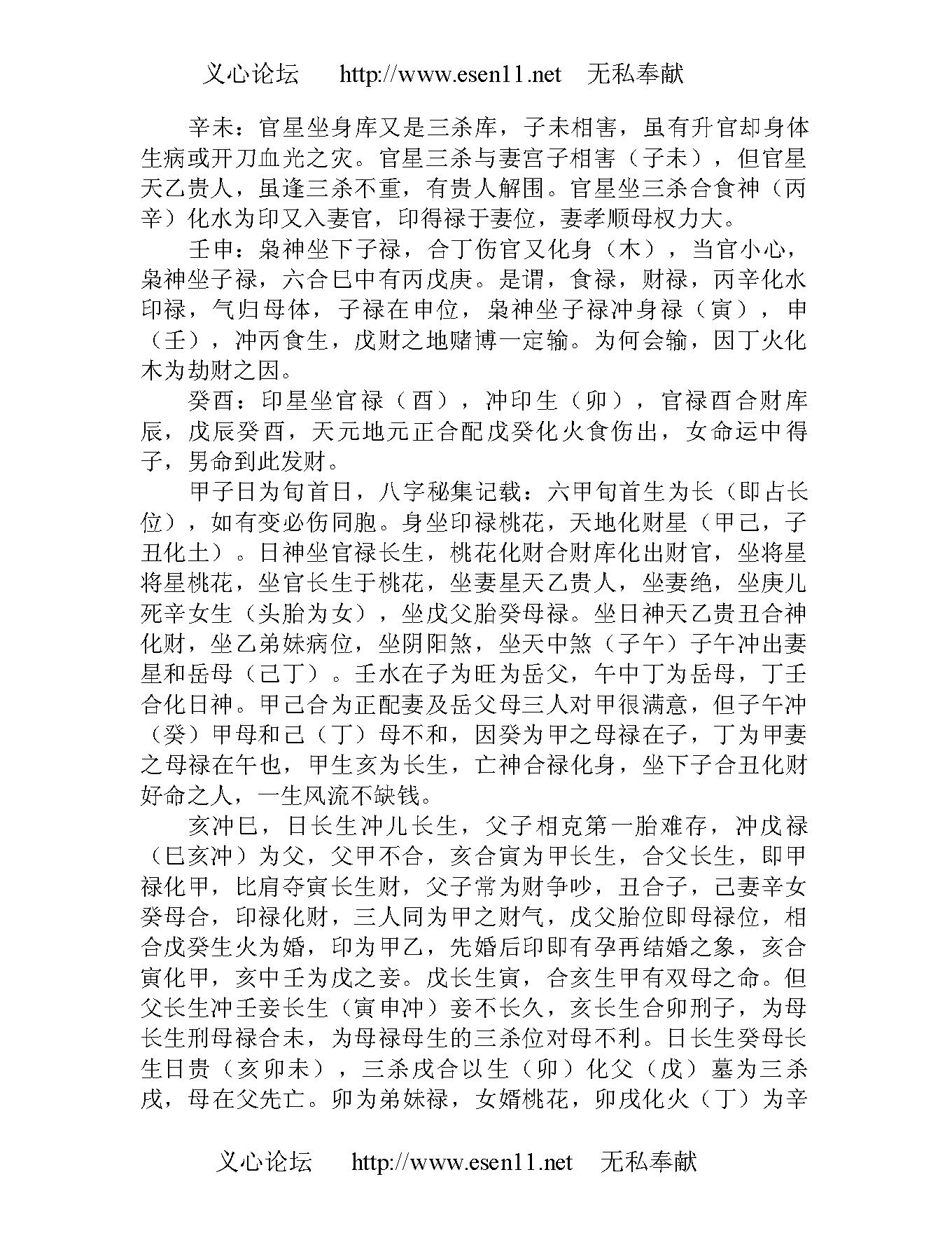 八字真学一柱论命法.pdf_第7页