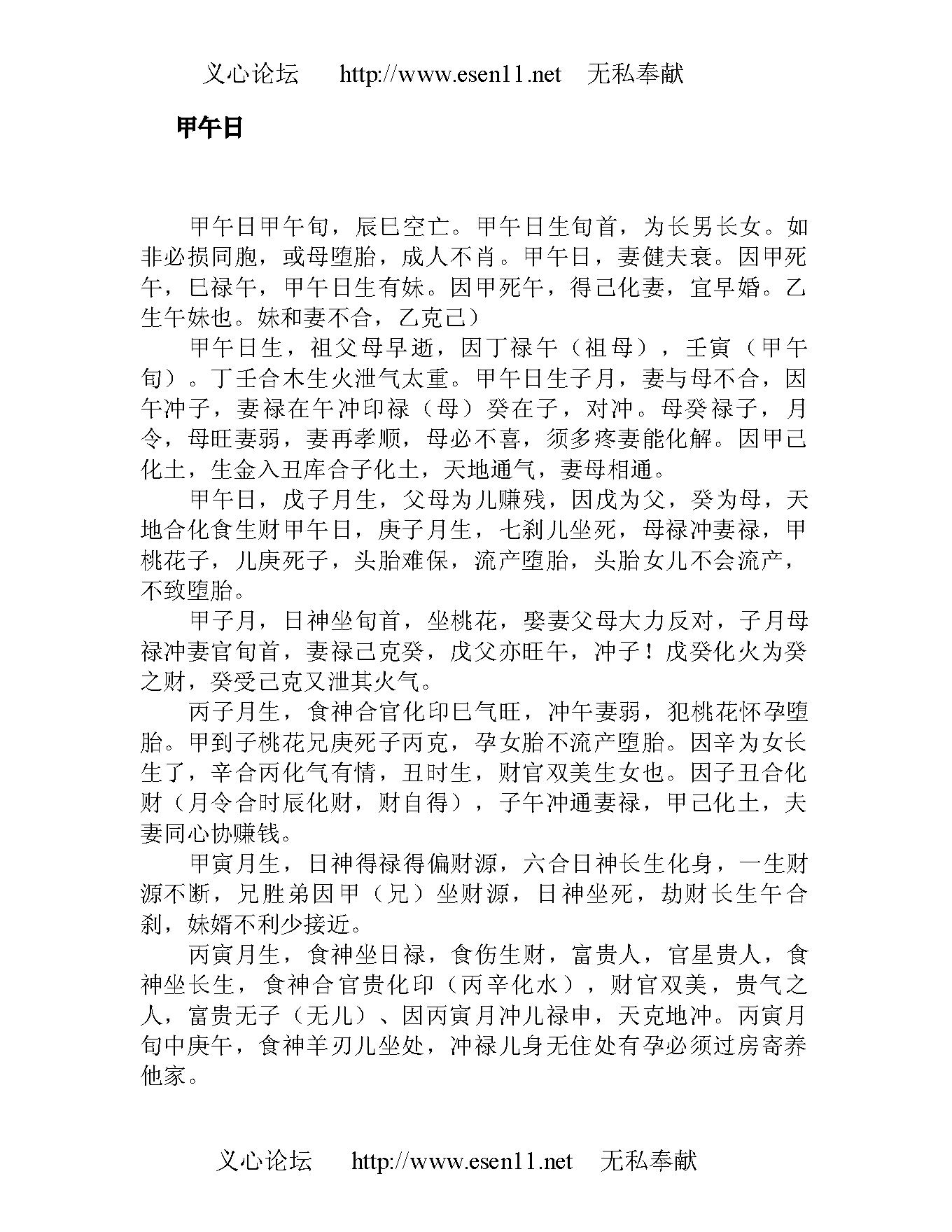 八字真学一柱论命法.pdf_第14页