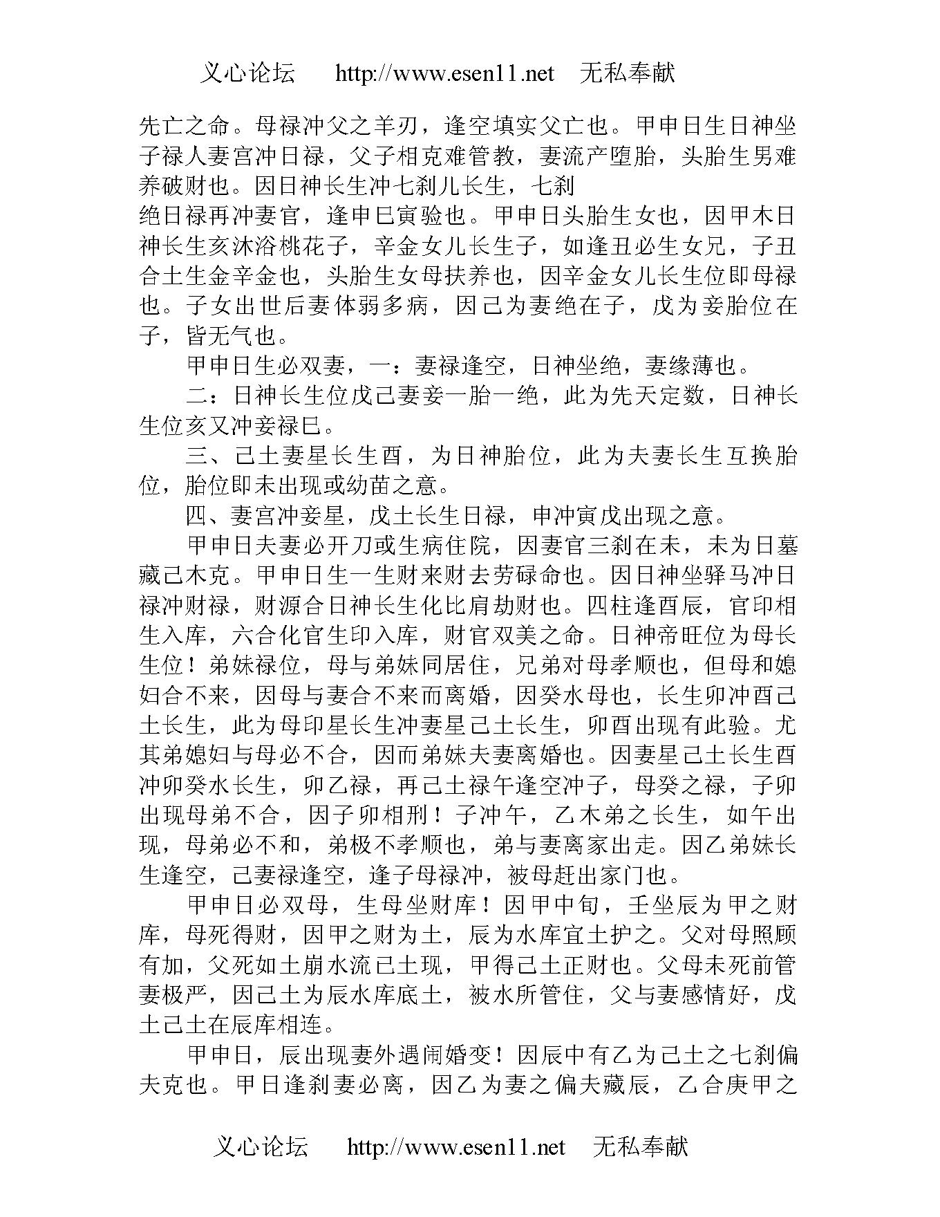 八字真学一柱论命法.pdf_第16页