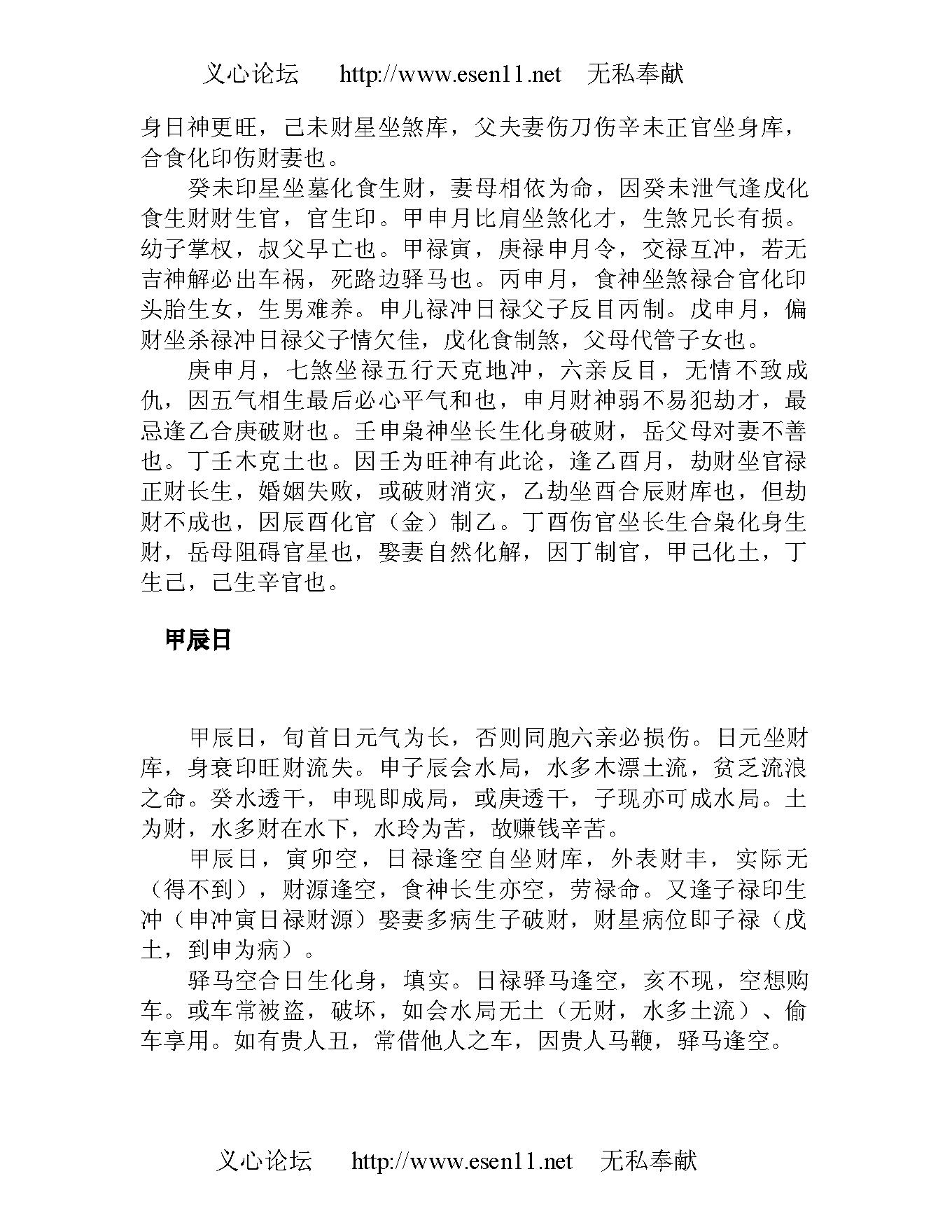 八字真学一柱论命法.pdf_第12页