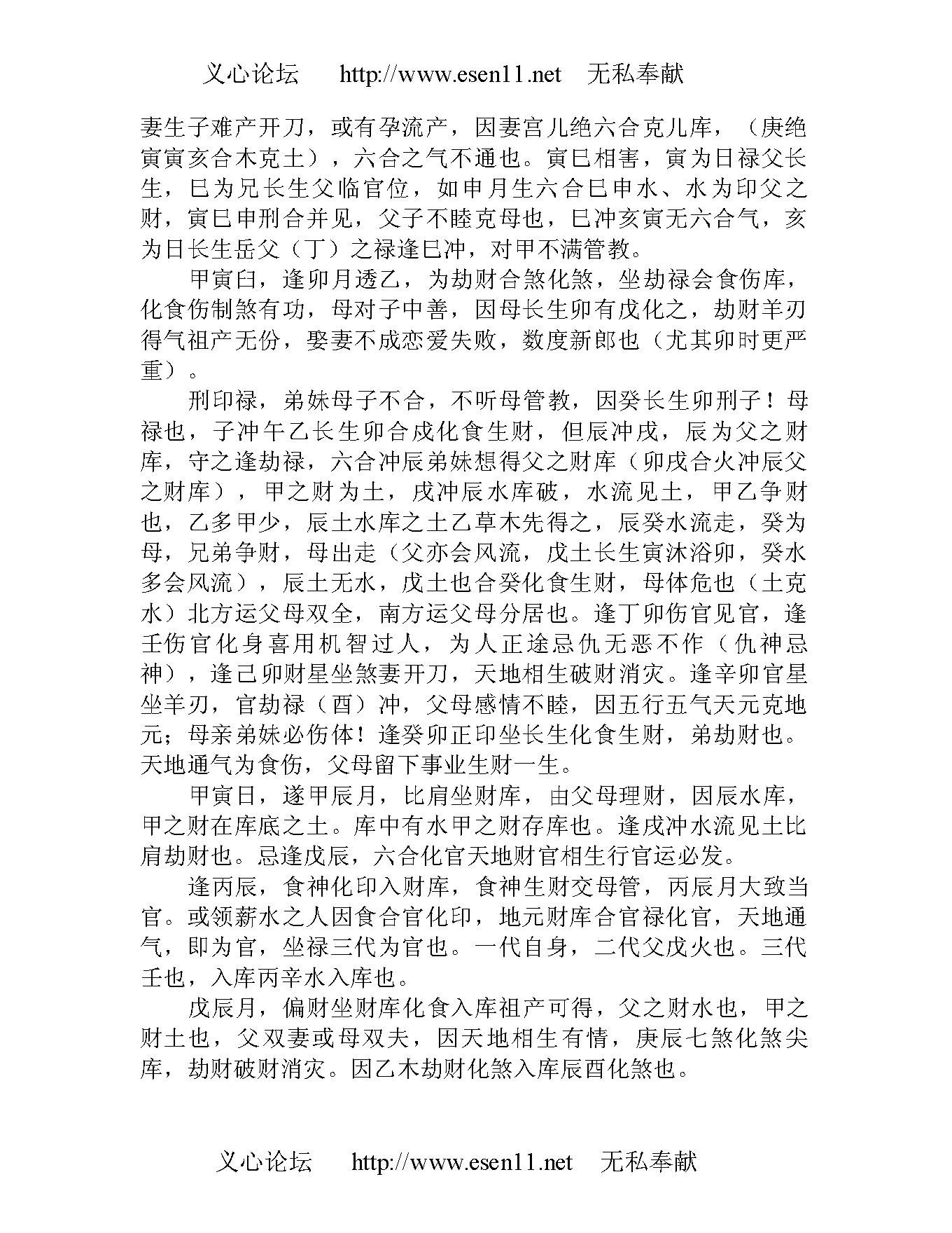 八字真学一柱论命法.pdf_第10页