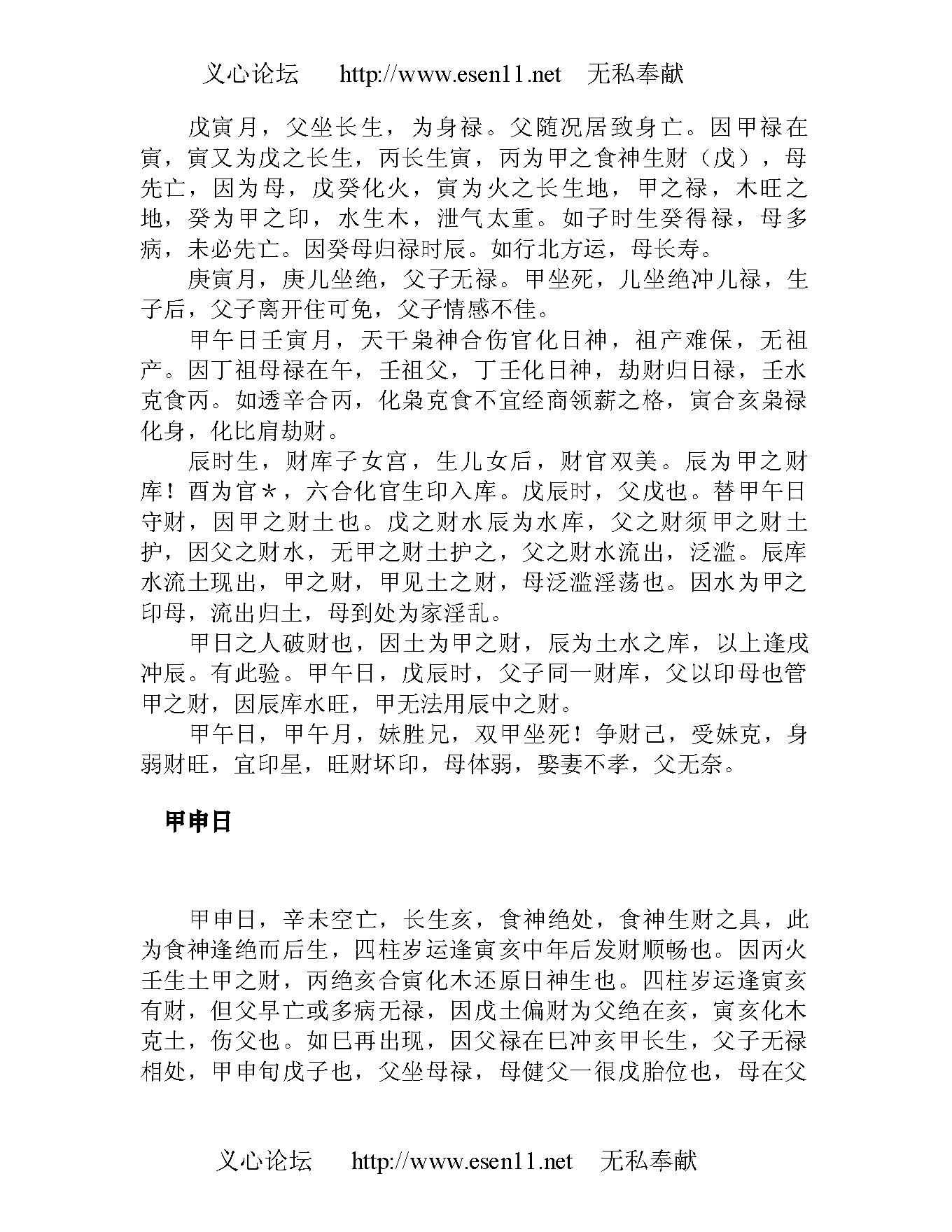 八字真学一柱论命法.pdf_第15页