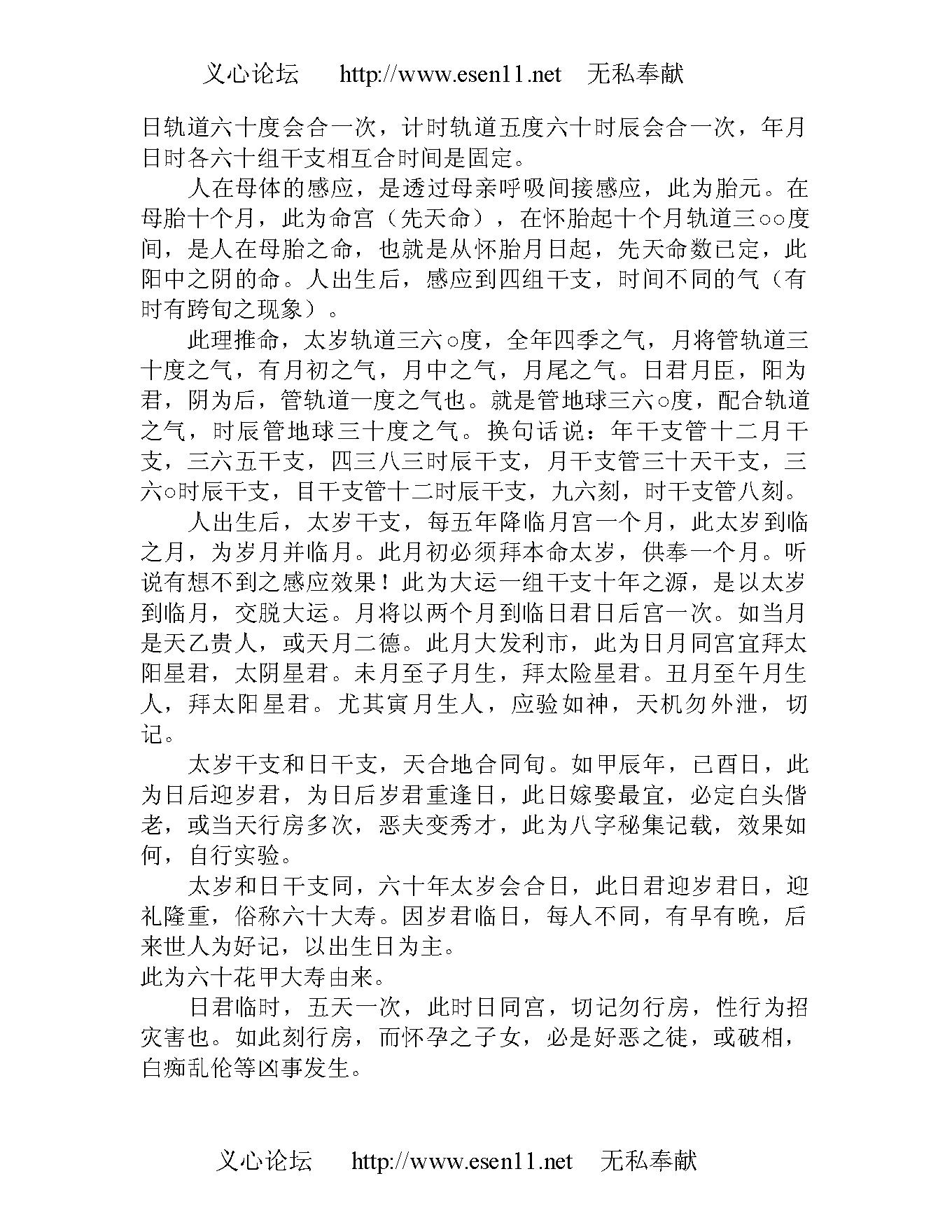 八字真学一柱论命法.pdf_第5页