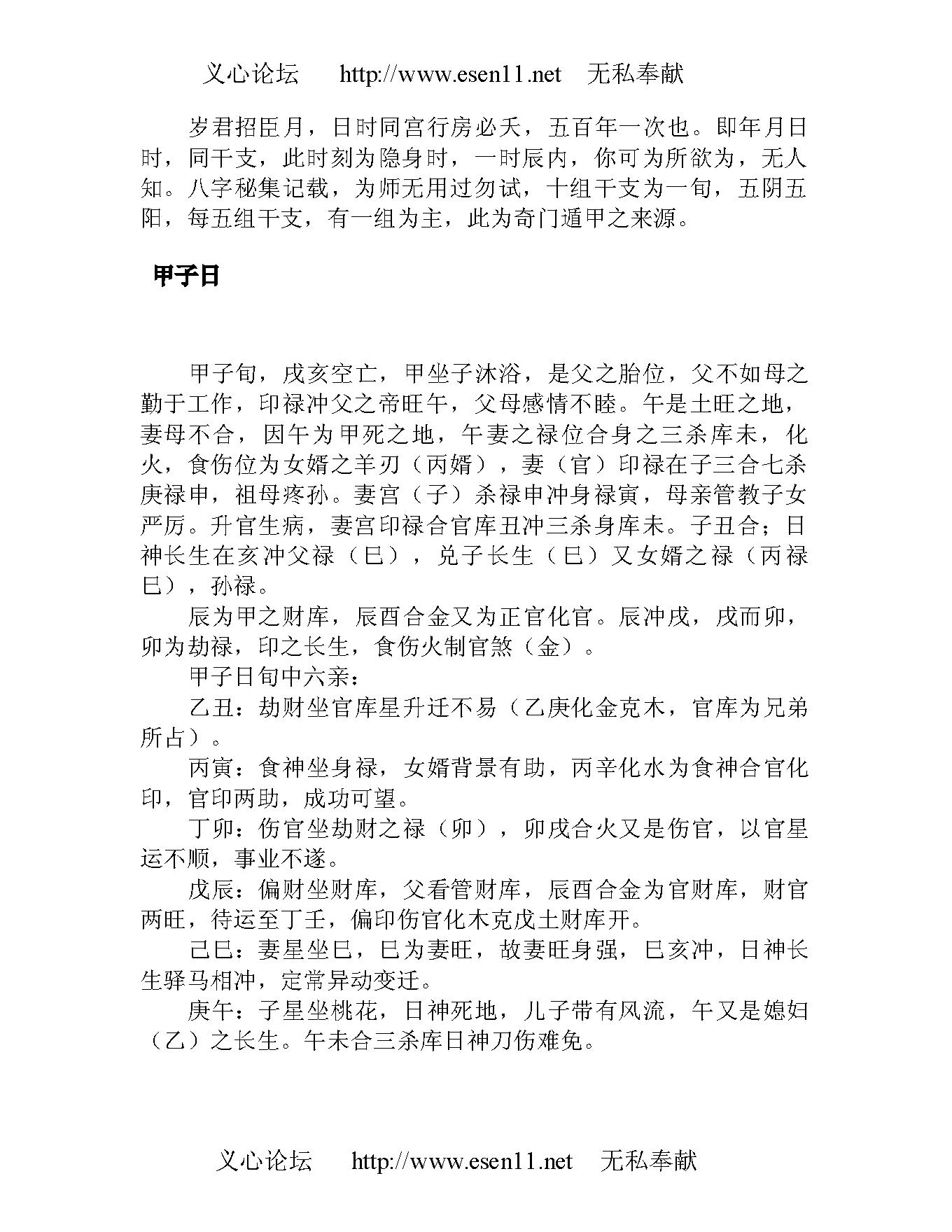 八字真学一柱论命法.pdf_第6页