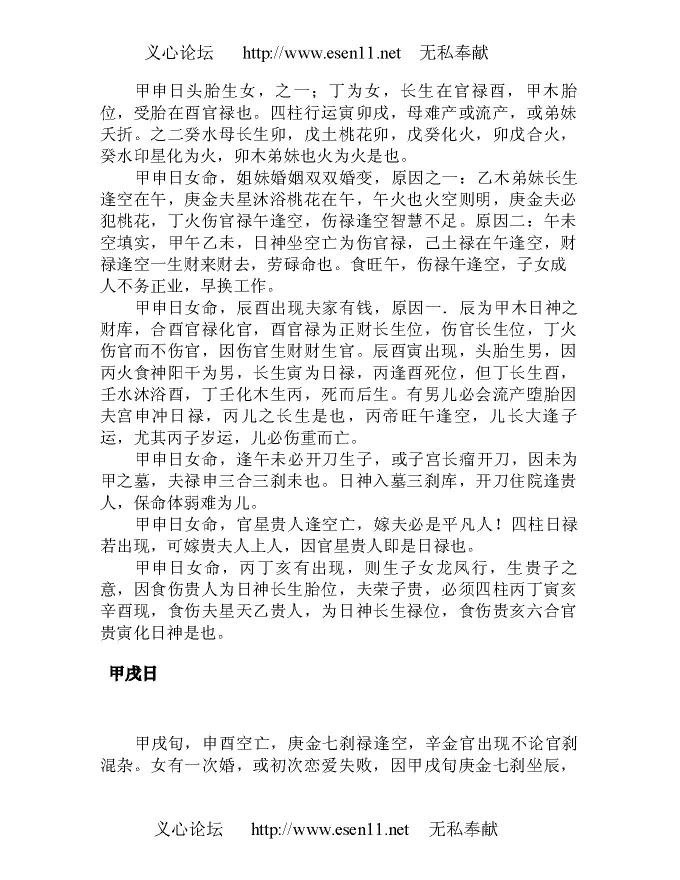 八字真学一柱论命法.pdf_第18页