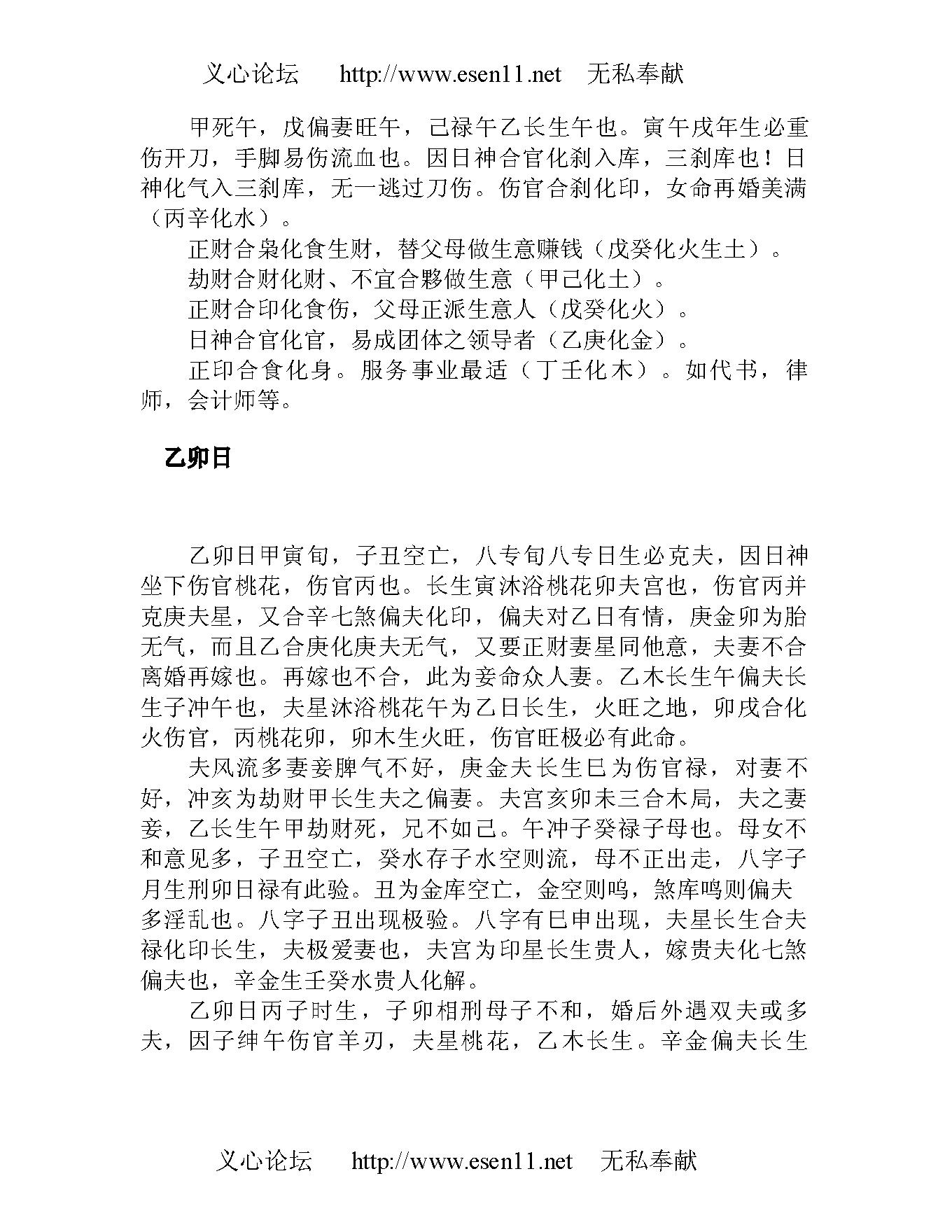 八字真学一柱论命法.pdf_第22页