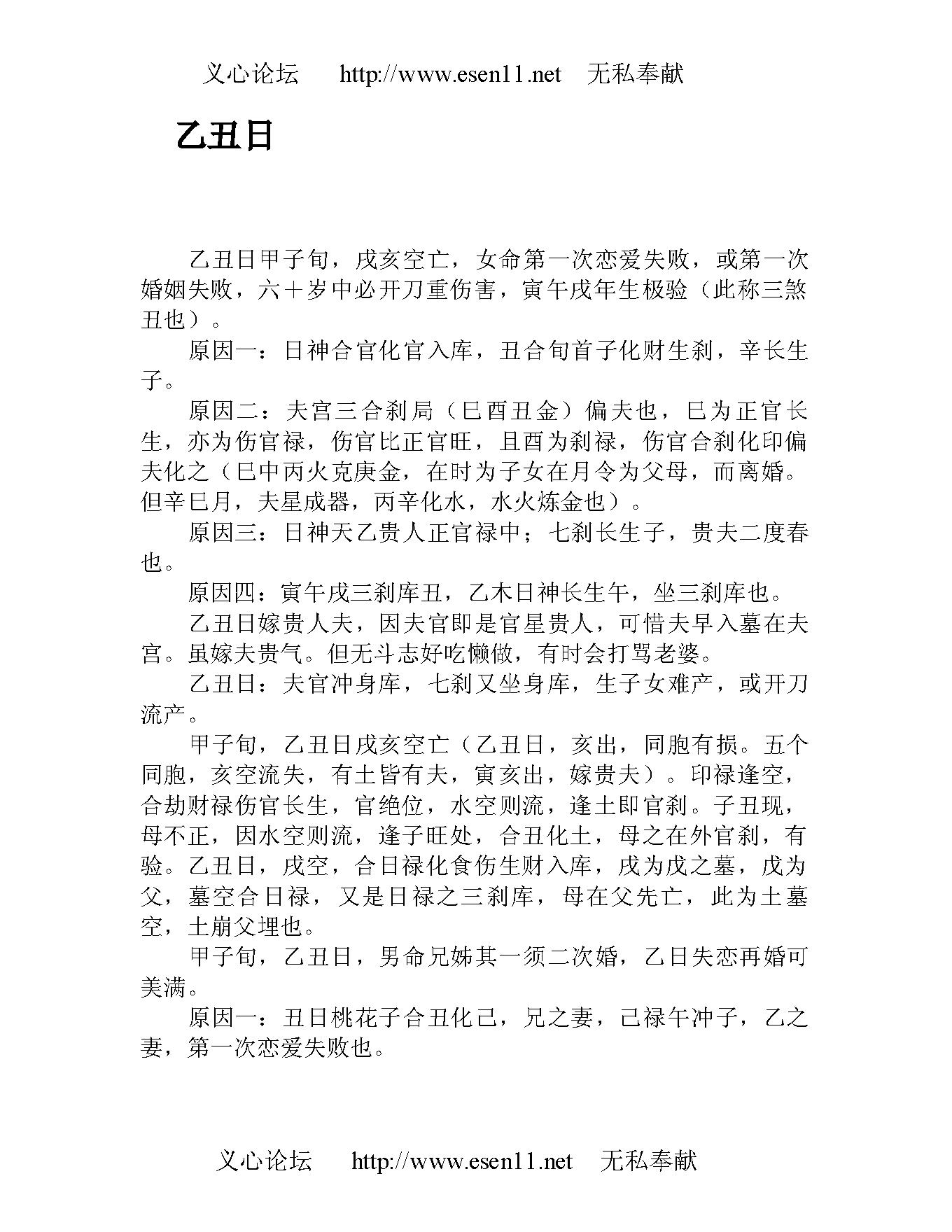 八字真学一柱论命法.pdf_第21页