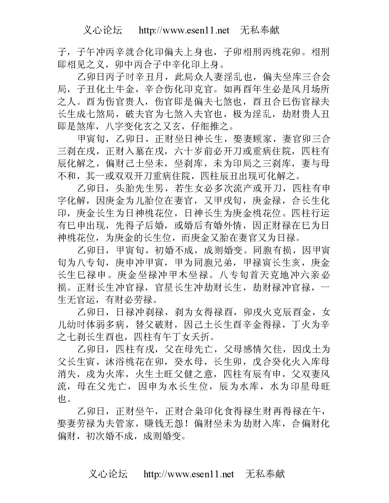 八字真学一柱论命法.pdf_第23页