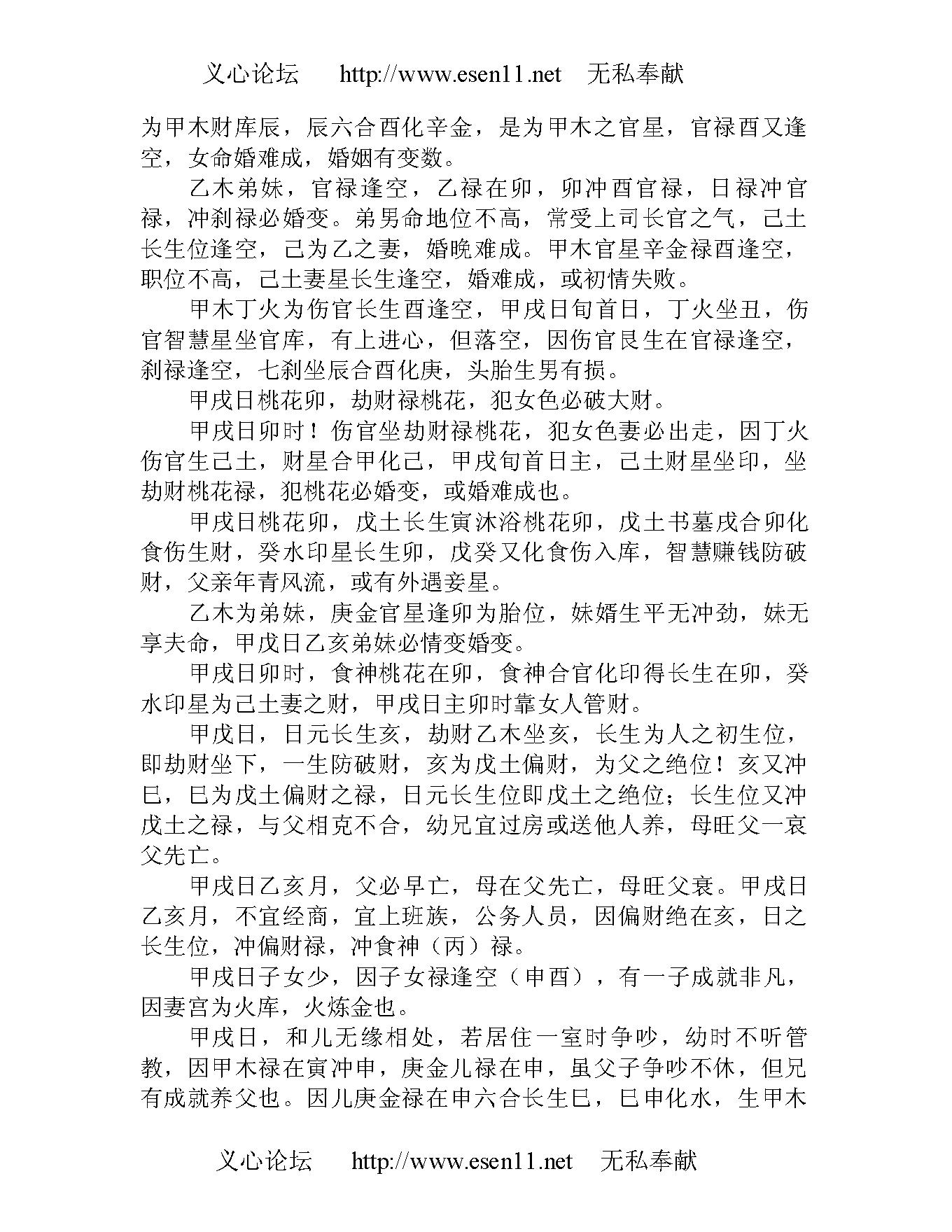 八字真学一柱论命法.pdf_第19页