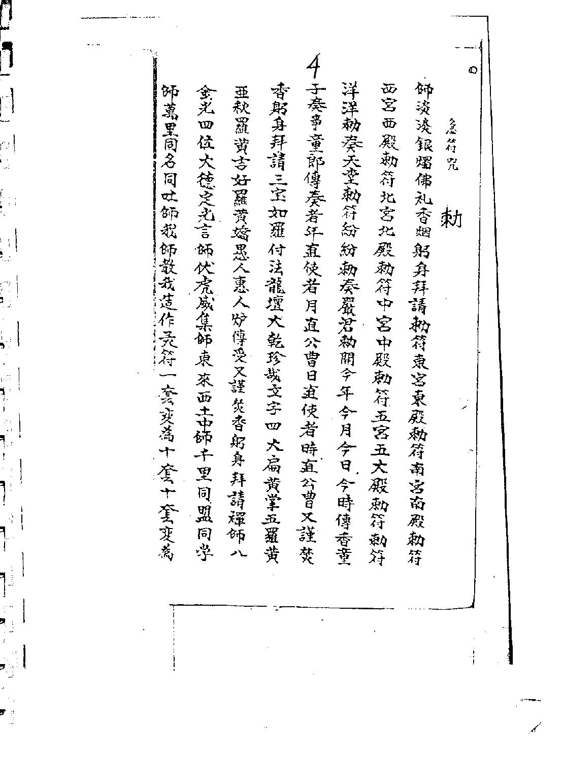 六壬仙师法(1).pdf_第5页