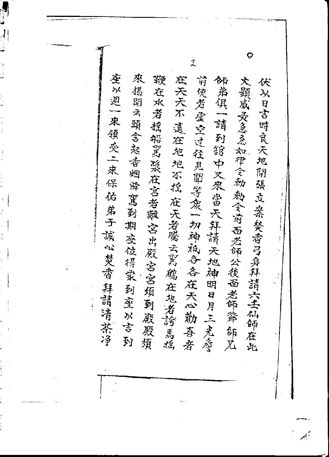 六壬仙师法(1).pdf_第3页