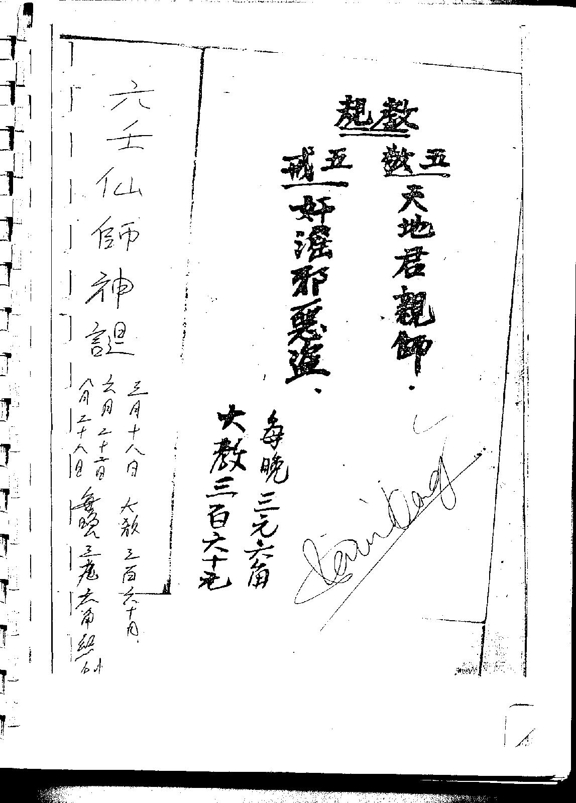 六壬仙师法(1).pdf_第1页